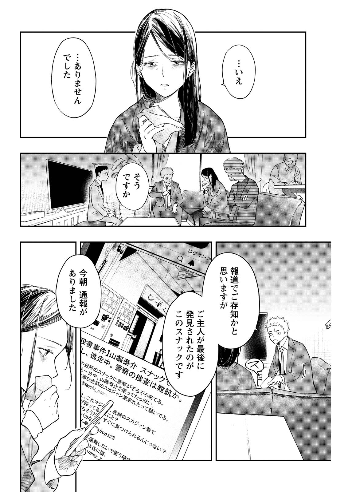 Ore de wa Nai Enjou - Chapter 8 - Page 10
