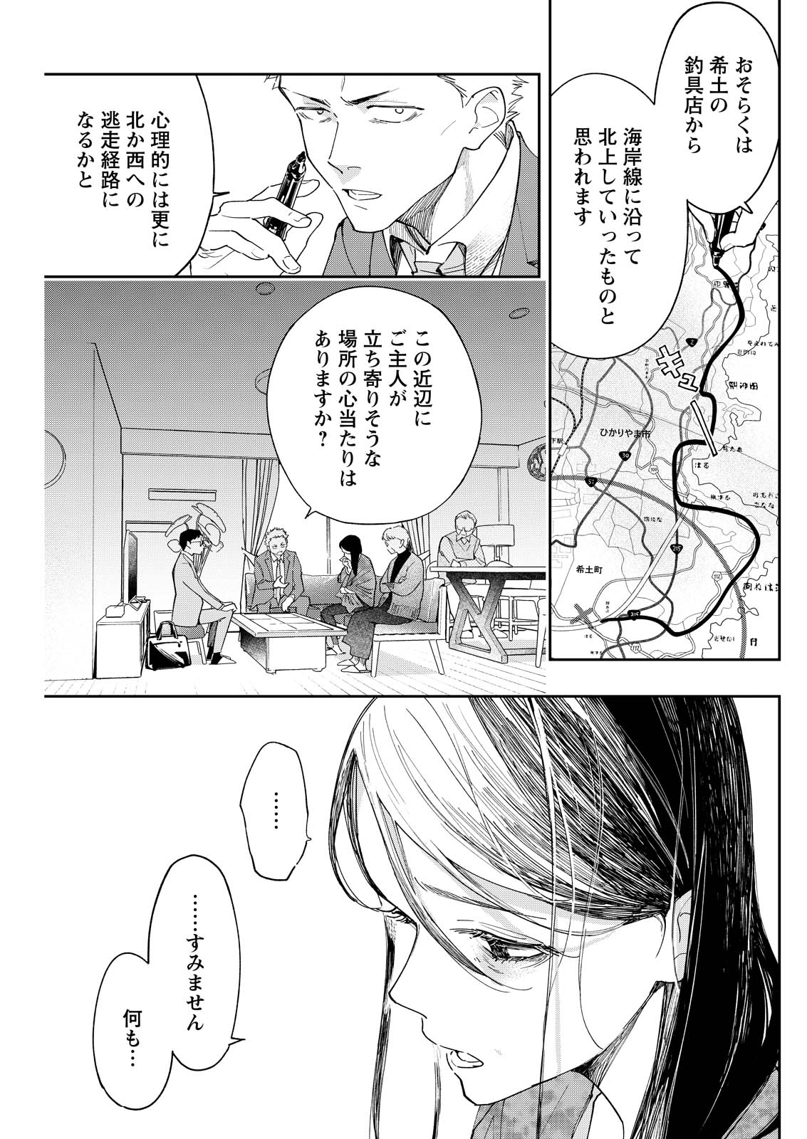 Ore de wa Nai Enjou - Chapter 8 - Page 11