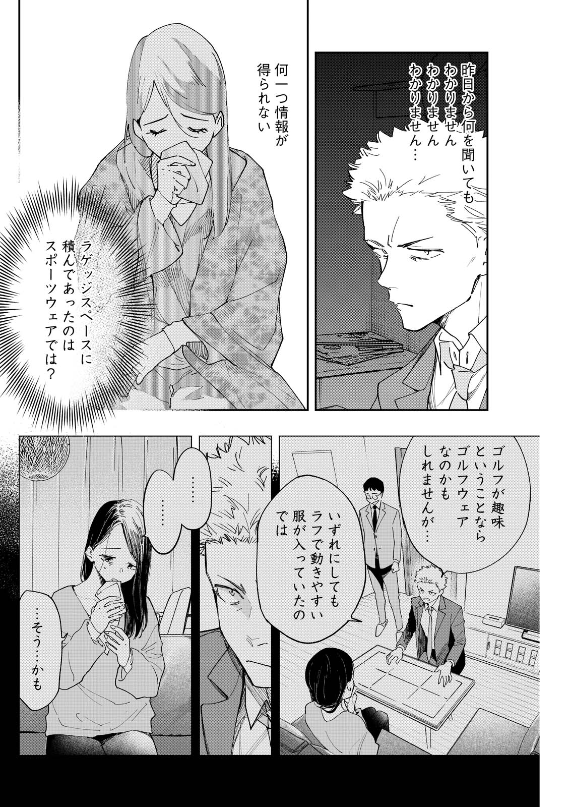 Ore de wa Nai Enjou - Chapter 8 - Page 12
