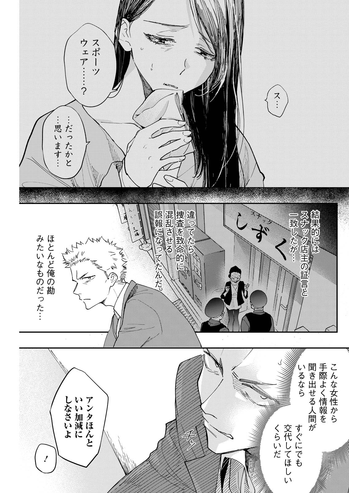 Ore de wa Nai Enjou - Chapter 8 - Page 13