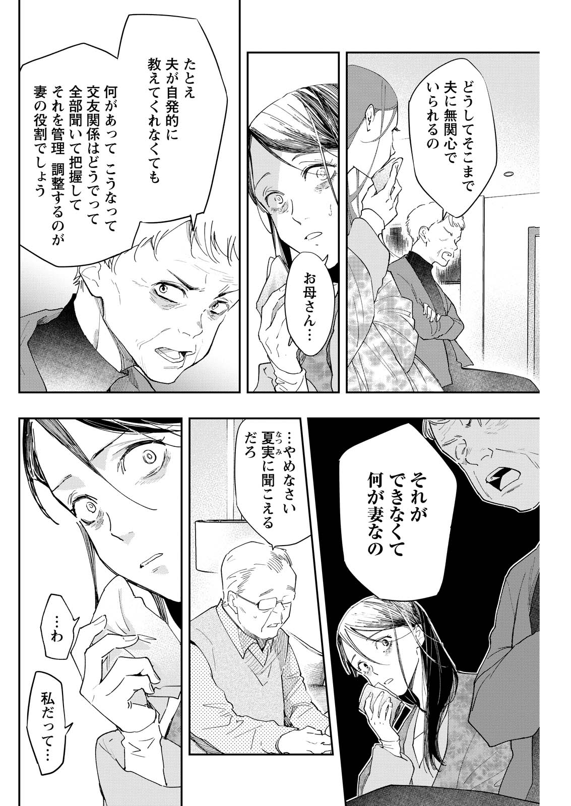 Ore de wa Nai Enjou - Chapter 8 - Page 14
