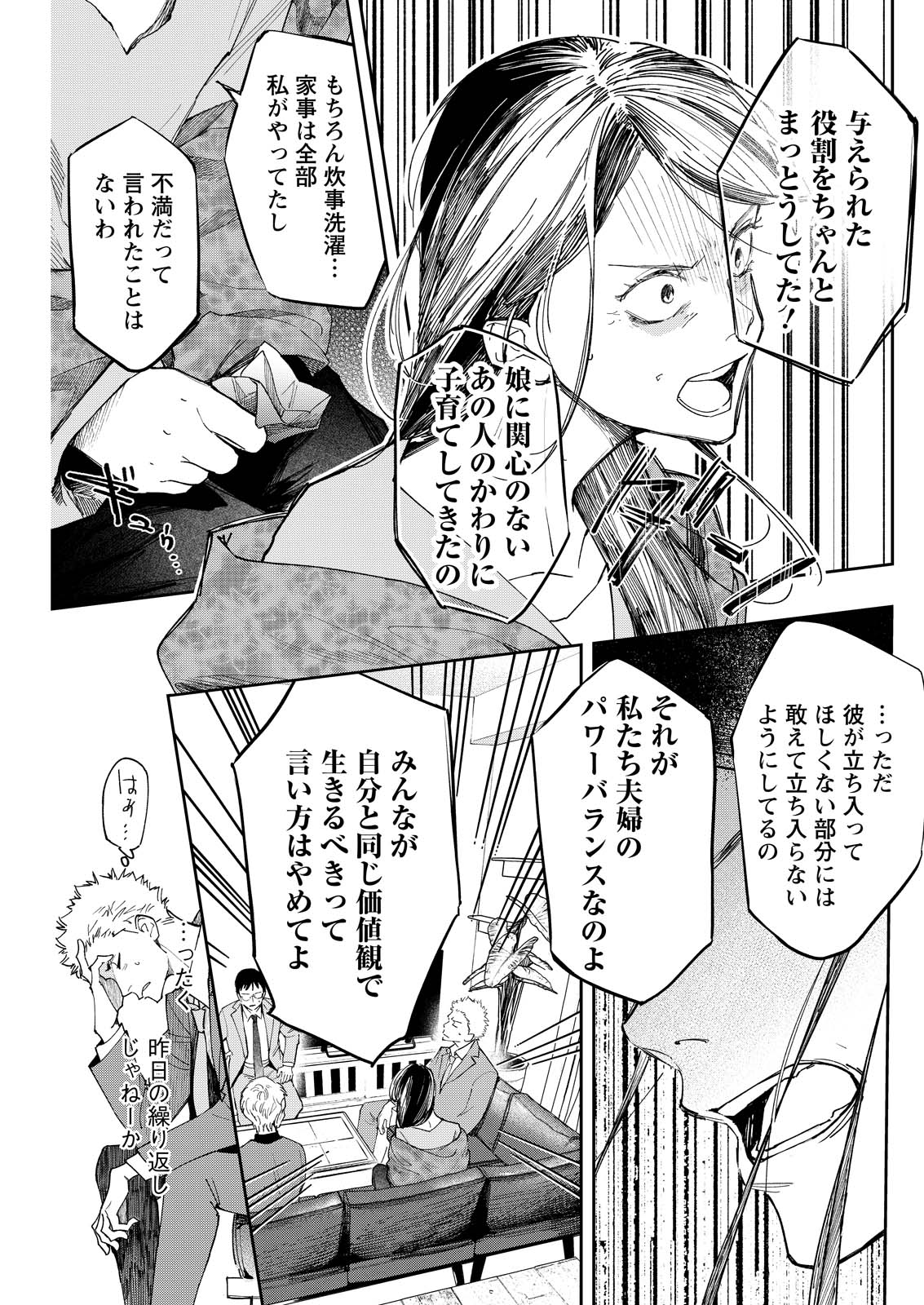Ore de wa Nai Enjou - Chapter 8 - Page 15