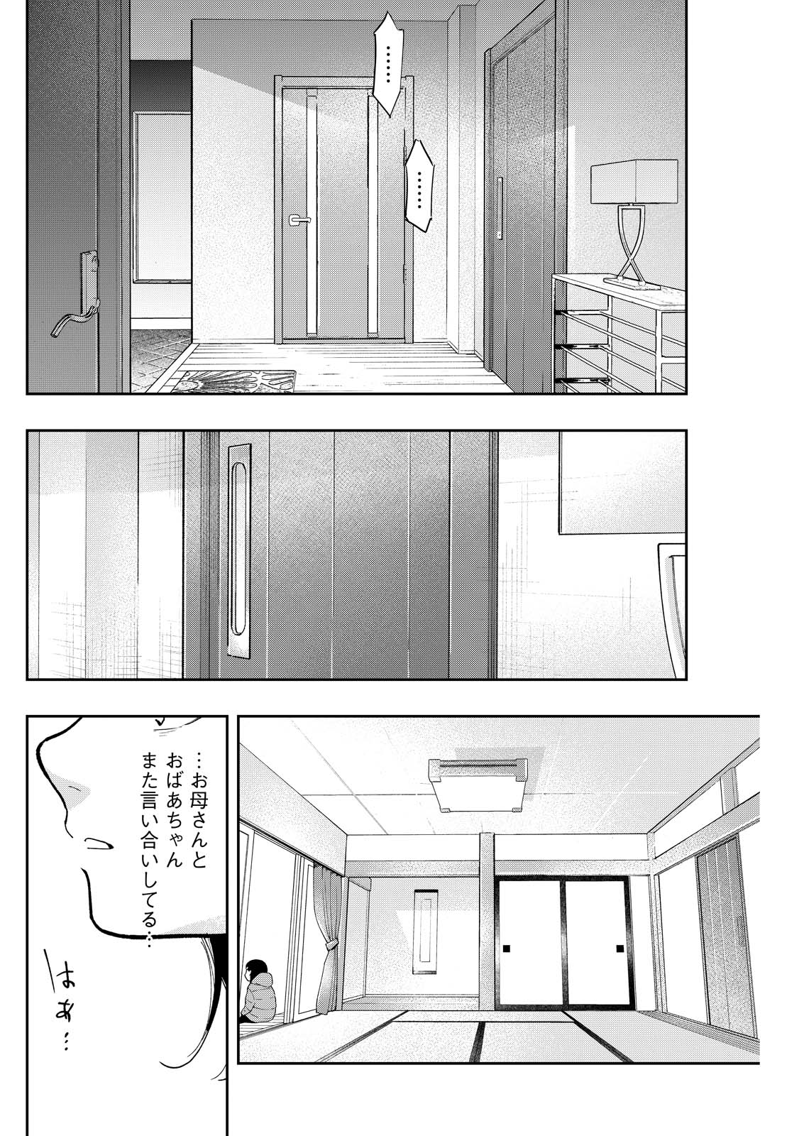 Ore de wa Nai Enjou - Chapter 8 - Page 16
