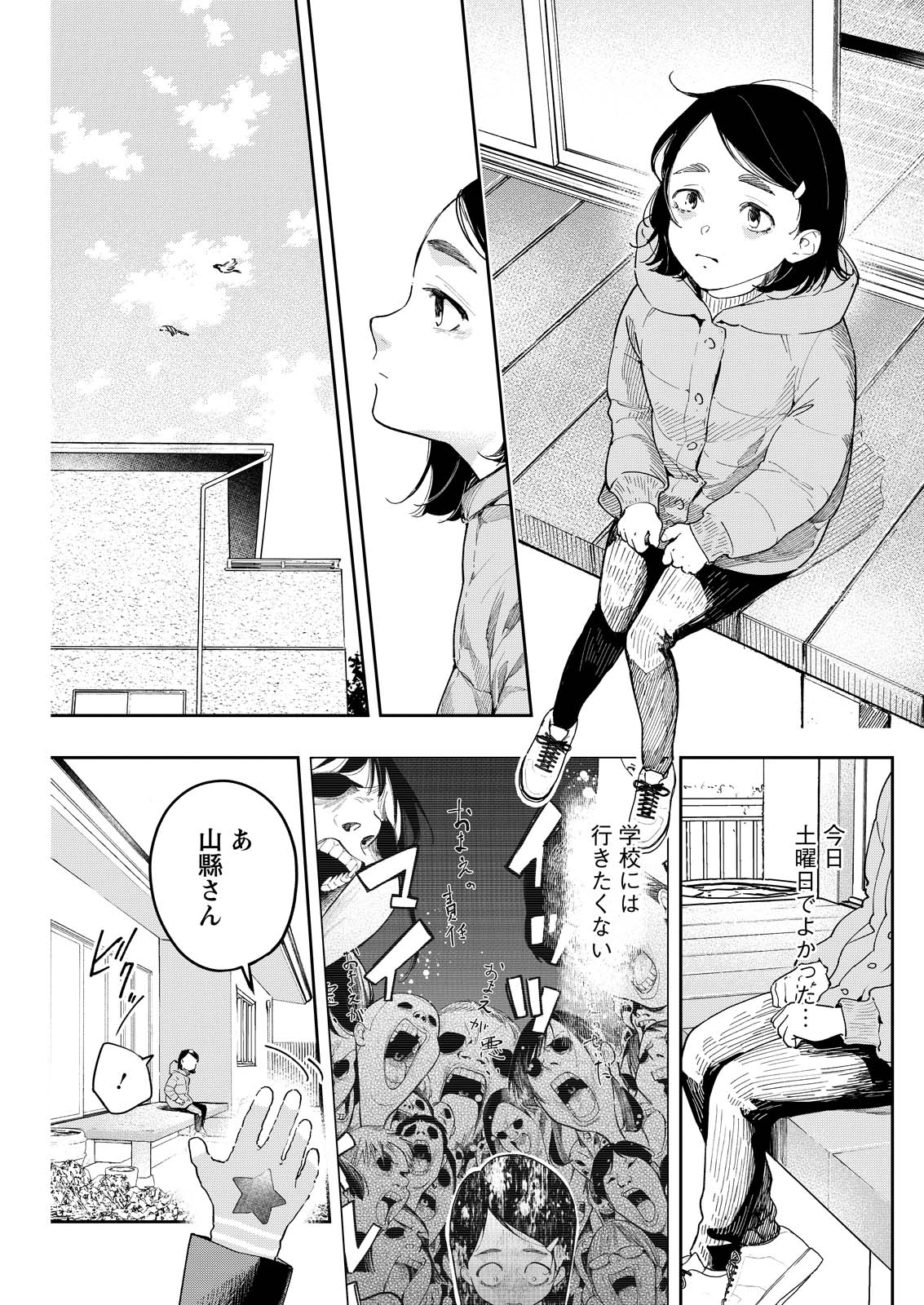Ore de wa Nai Enjou - Chapter 8 - Page 17