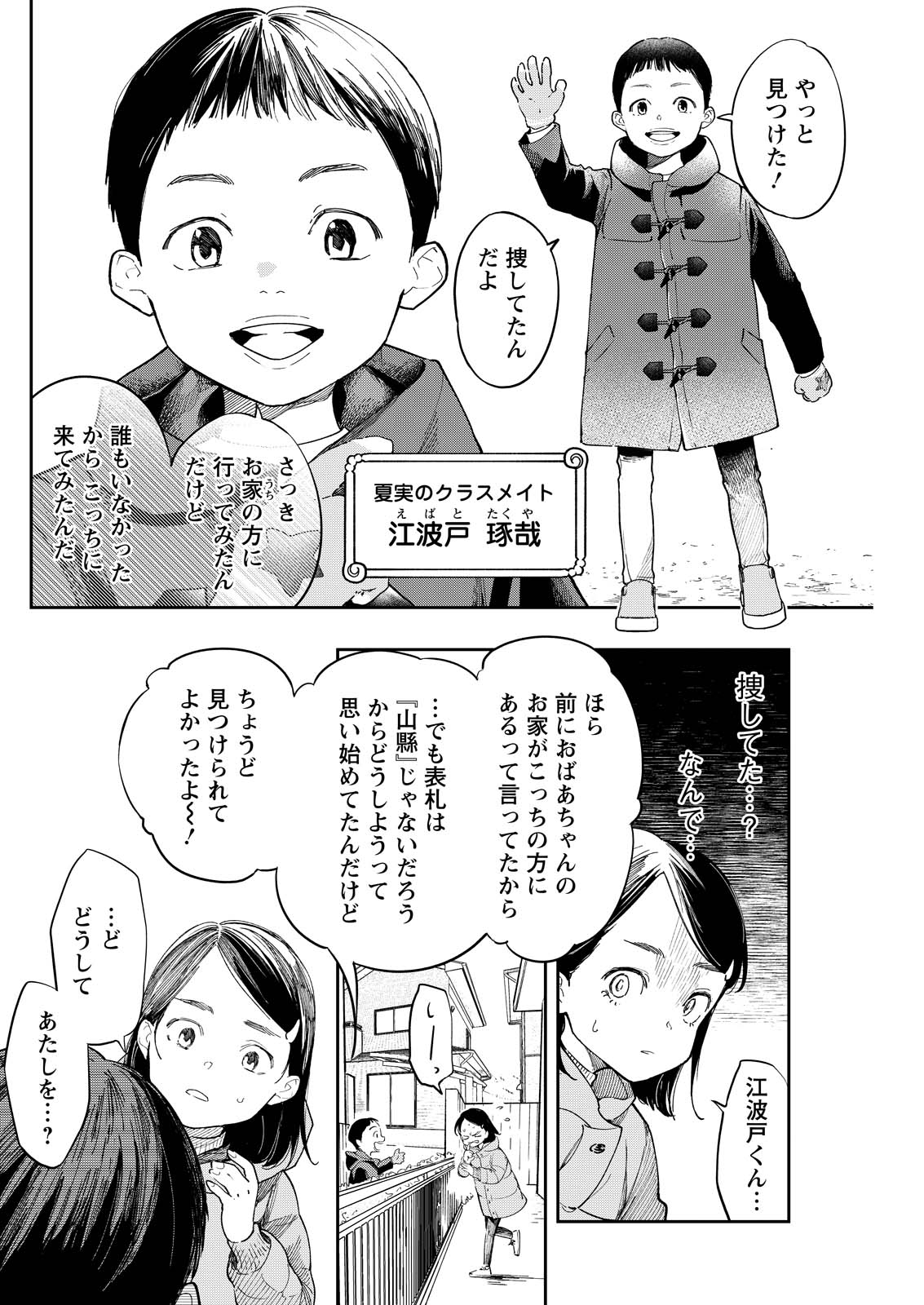 Ore de wa Nai Enjou - Chapter 8 - Page 18