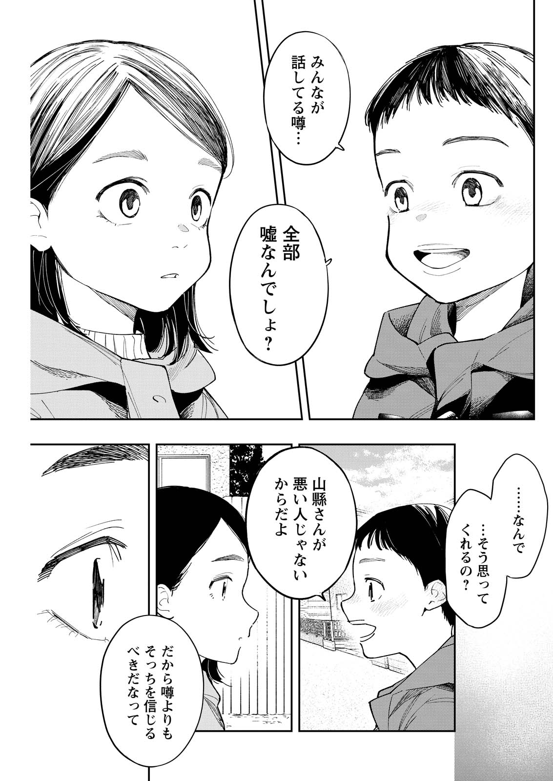 Ore de wa Nai Enjou - Chapter 8 - Page 19