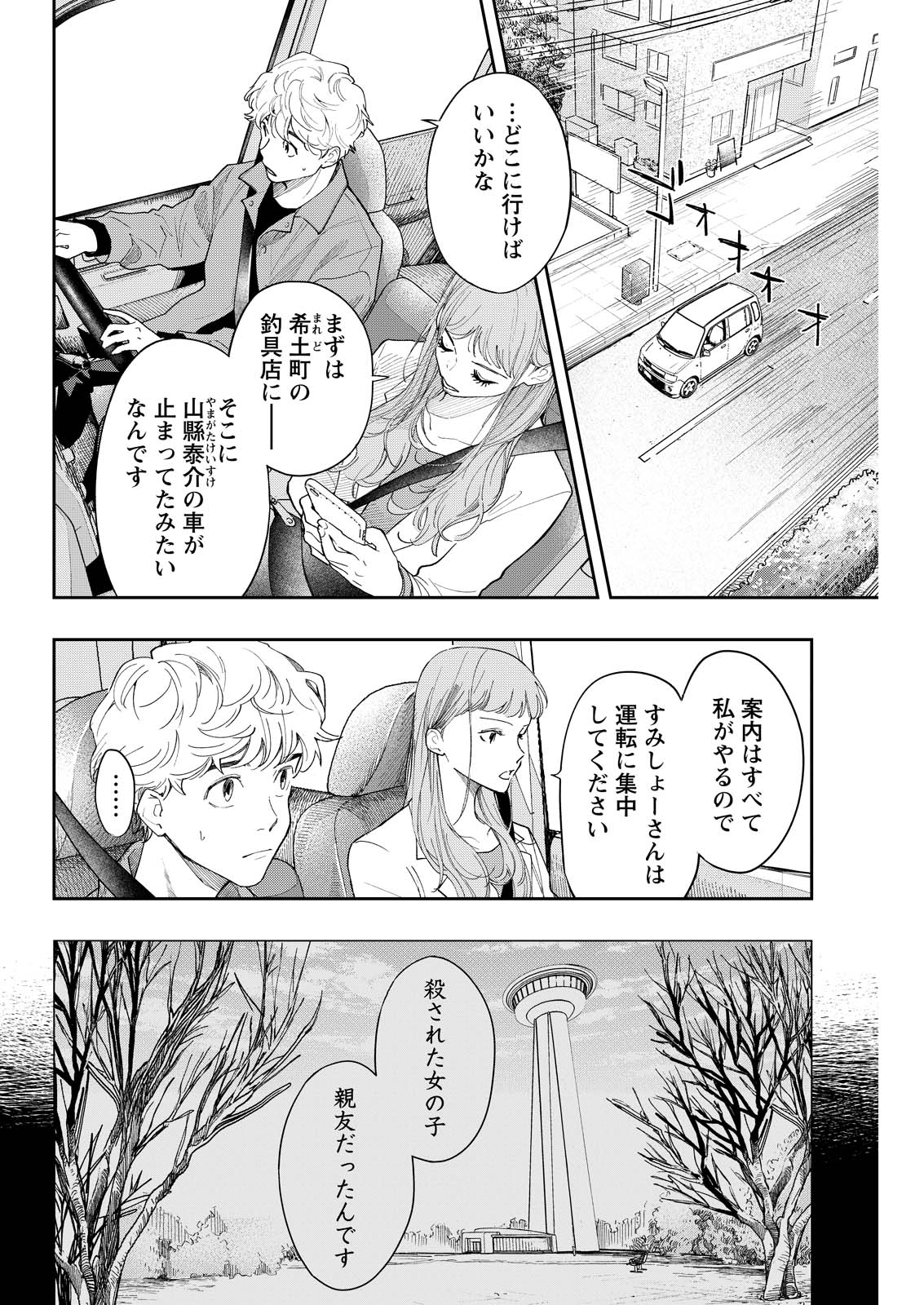 Ore de wa Nai Enjou - Chapter 8 - Page 2