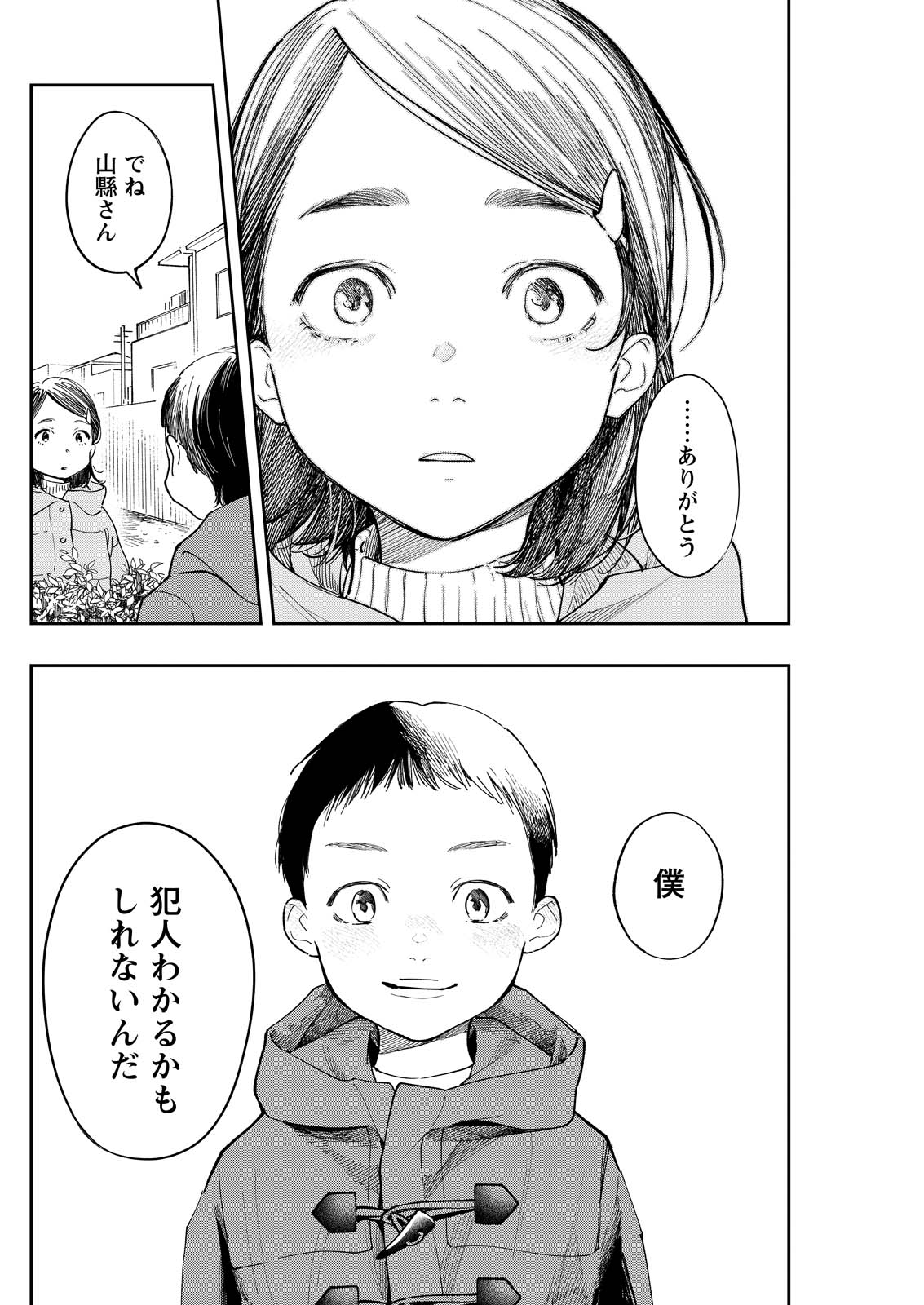 Ore de wa Nai Enjou - Chapter 8 - Page 20