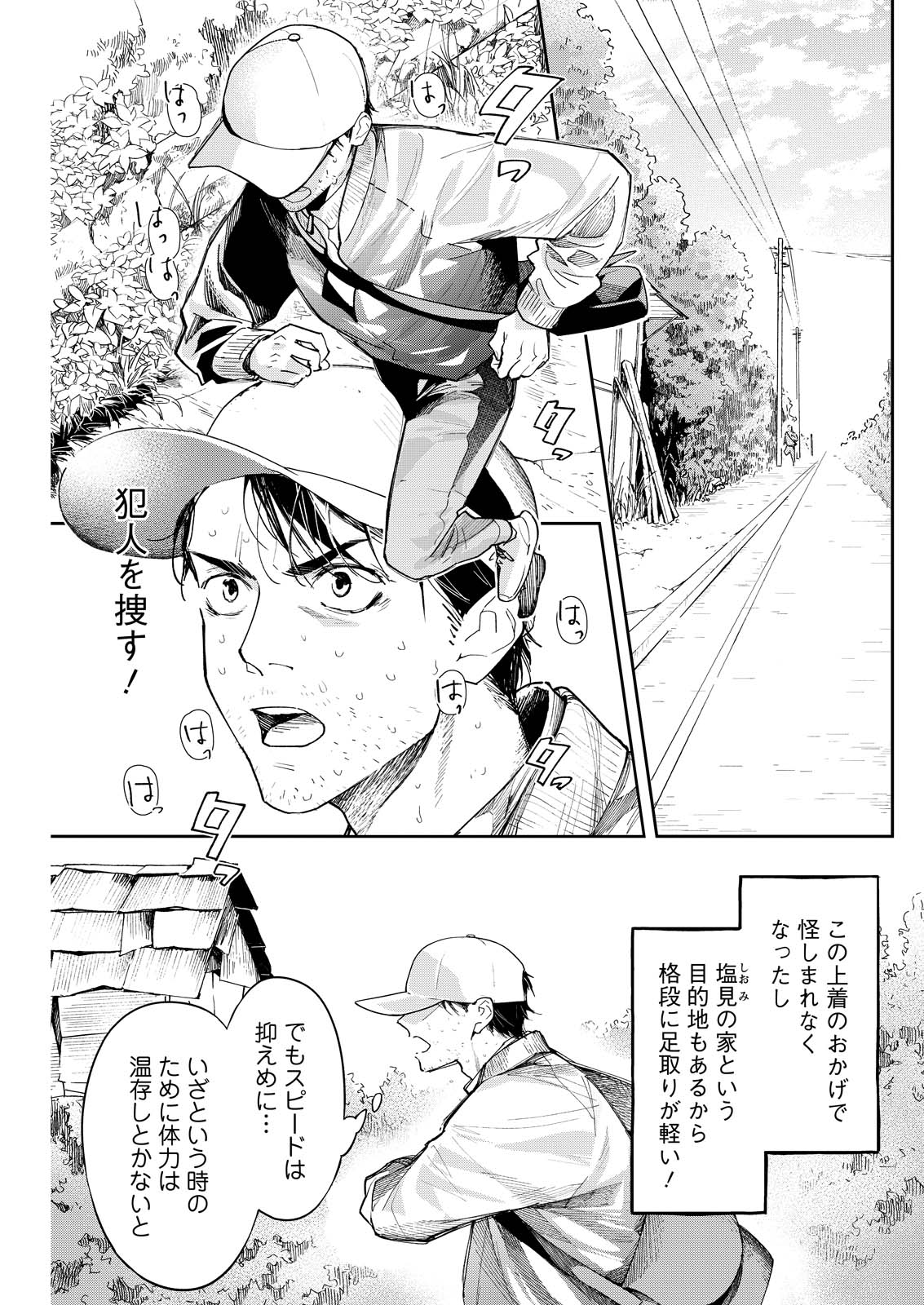 Ore de wa Nai Enjou - Chapter 8 - Page 21