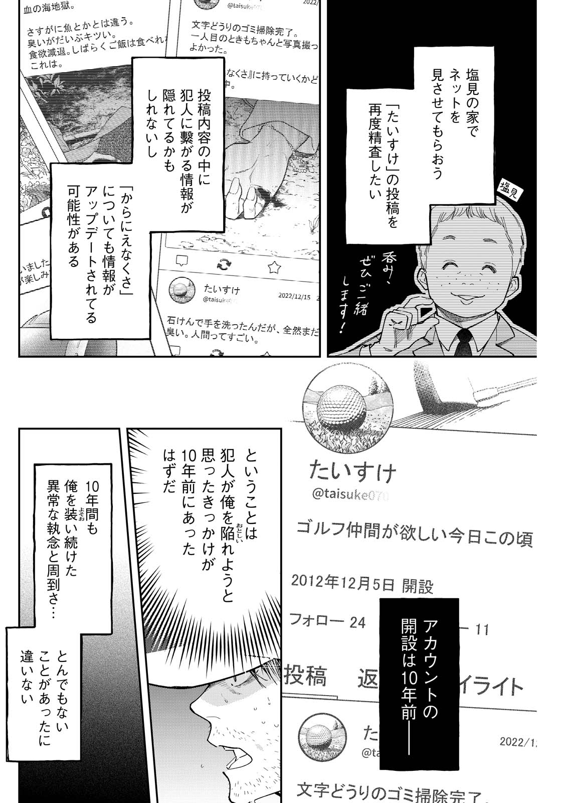 Ore de wa Nai Enjou - Chapter 8 - Page 22