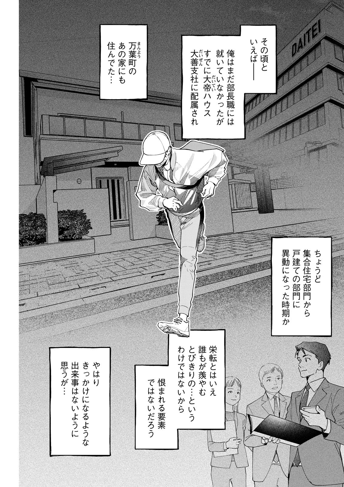Ore de wa Nai Enjou - Chapter 8 - Page 23