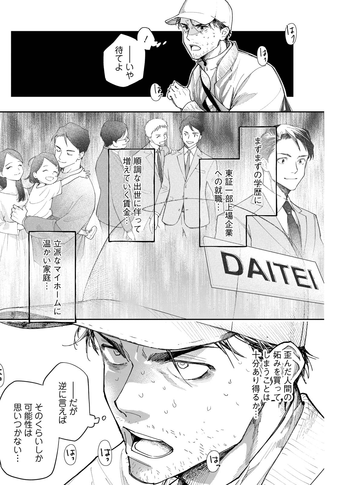 Ore de wa Nai Enjou - Chapter 8 - Page 24