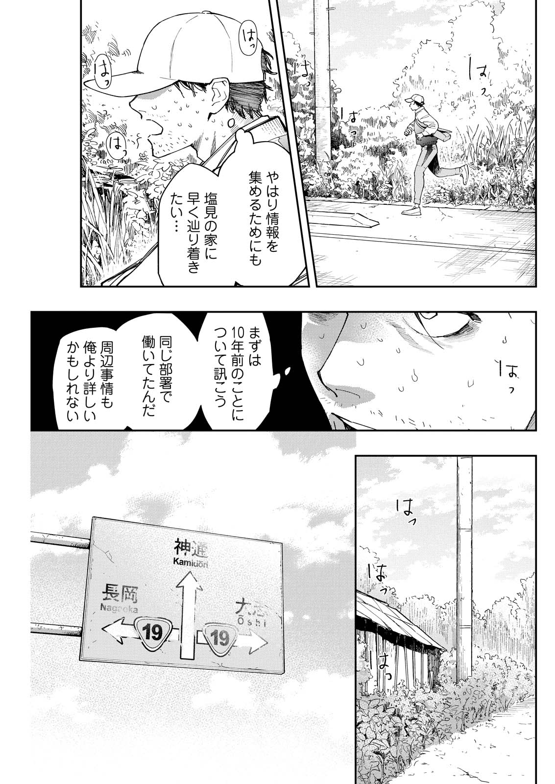 Ore de wa Nai Enjou - Chapter 8 - Page 25