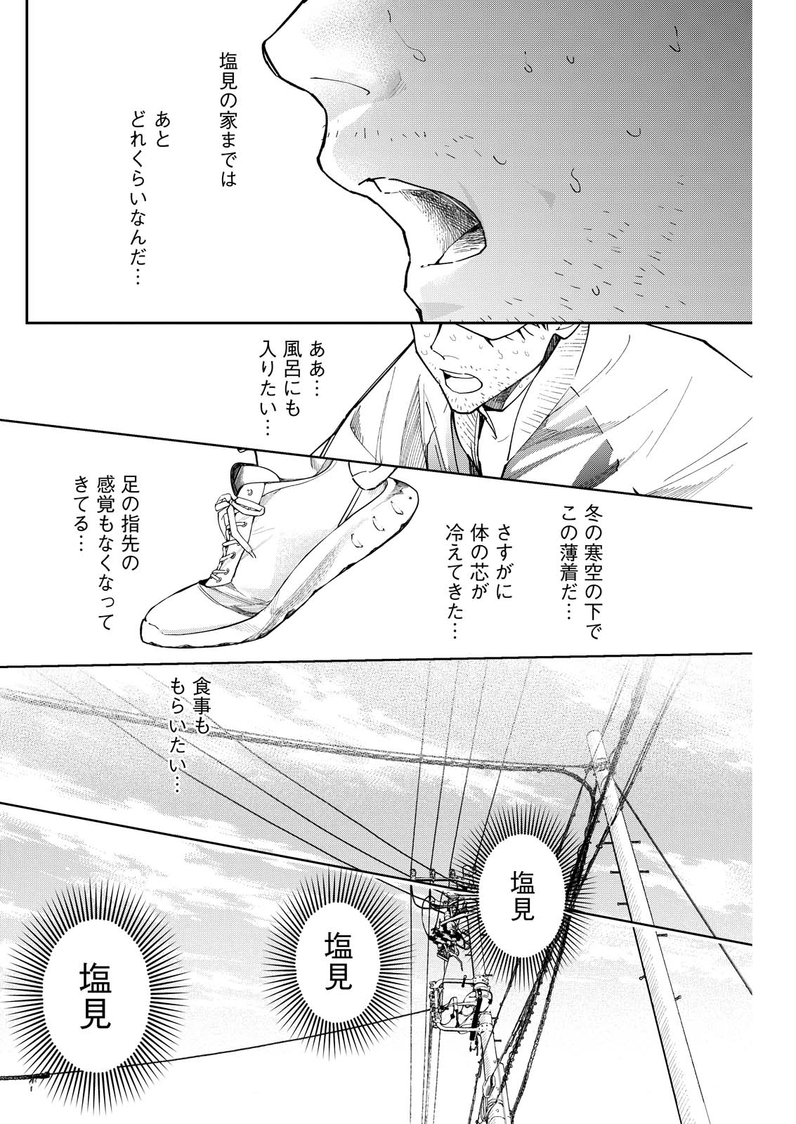Ore de wa Nai Enjou - Chapter 8 - Page 26
