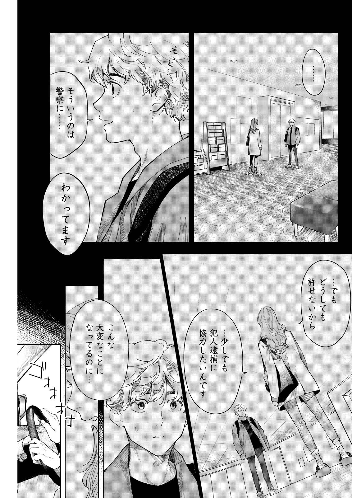 Ore de wa Nai Enjou - Chapter 8 - Page 3