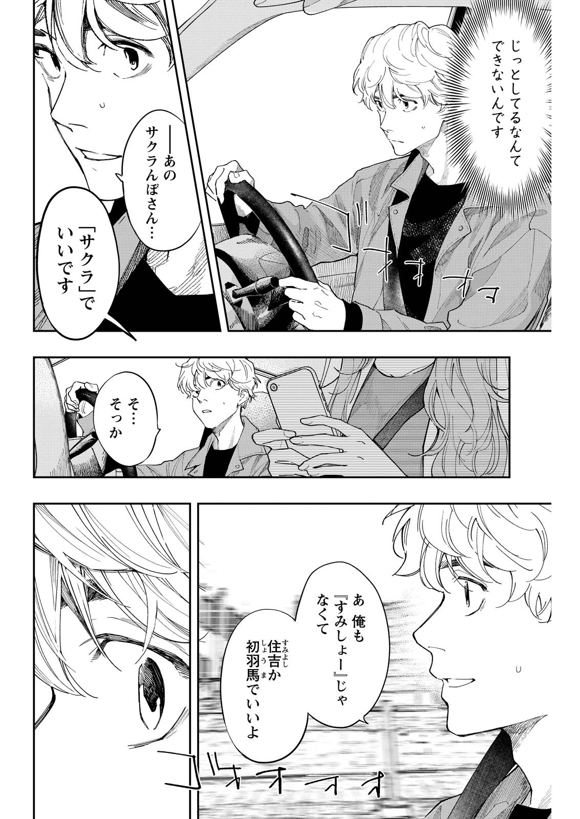 Ore de wa Nai Enjou - Chapter 8 - Page 4