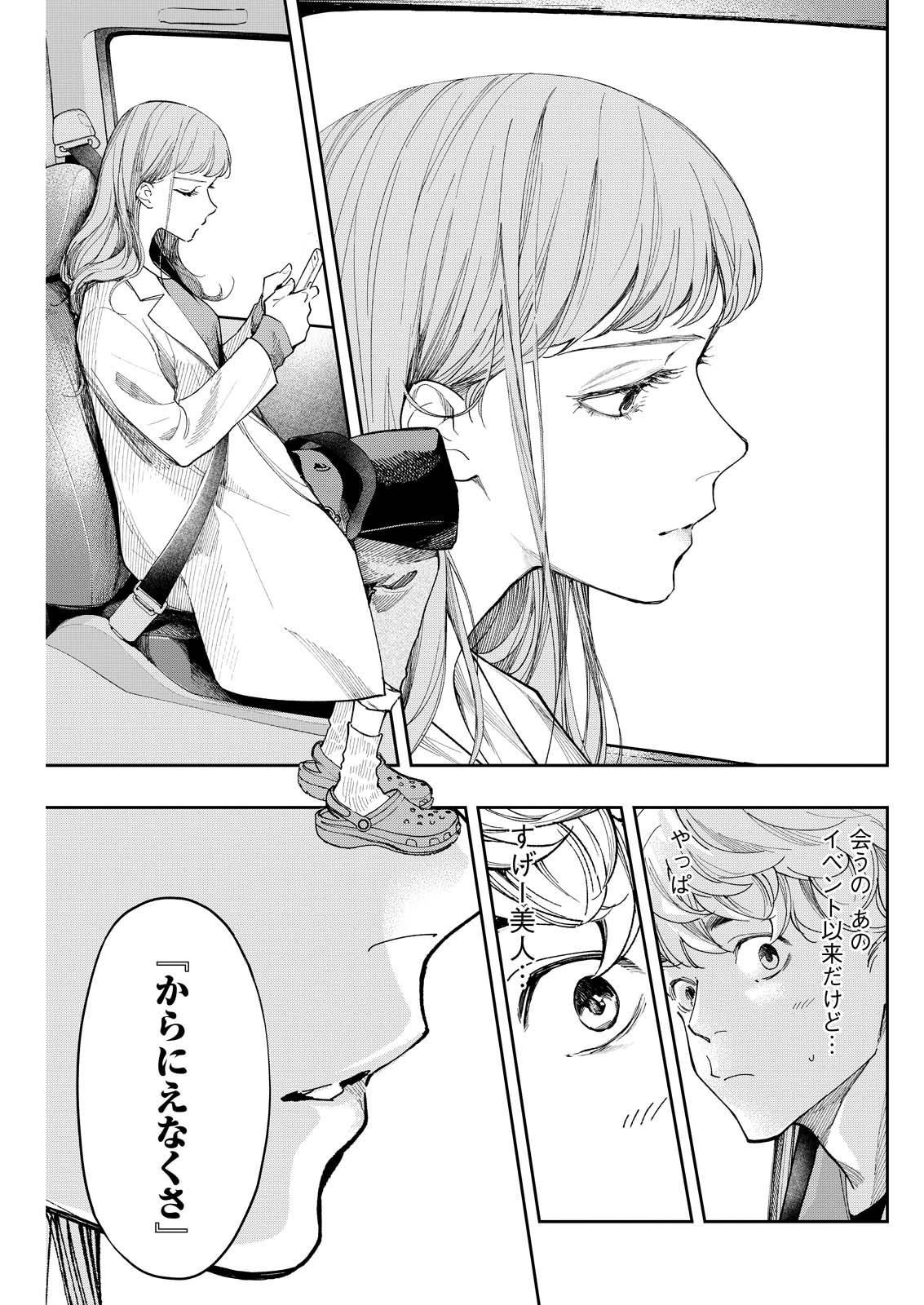 Ore de wa Nai Enjou - Chapter 8 - Page 5