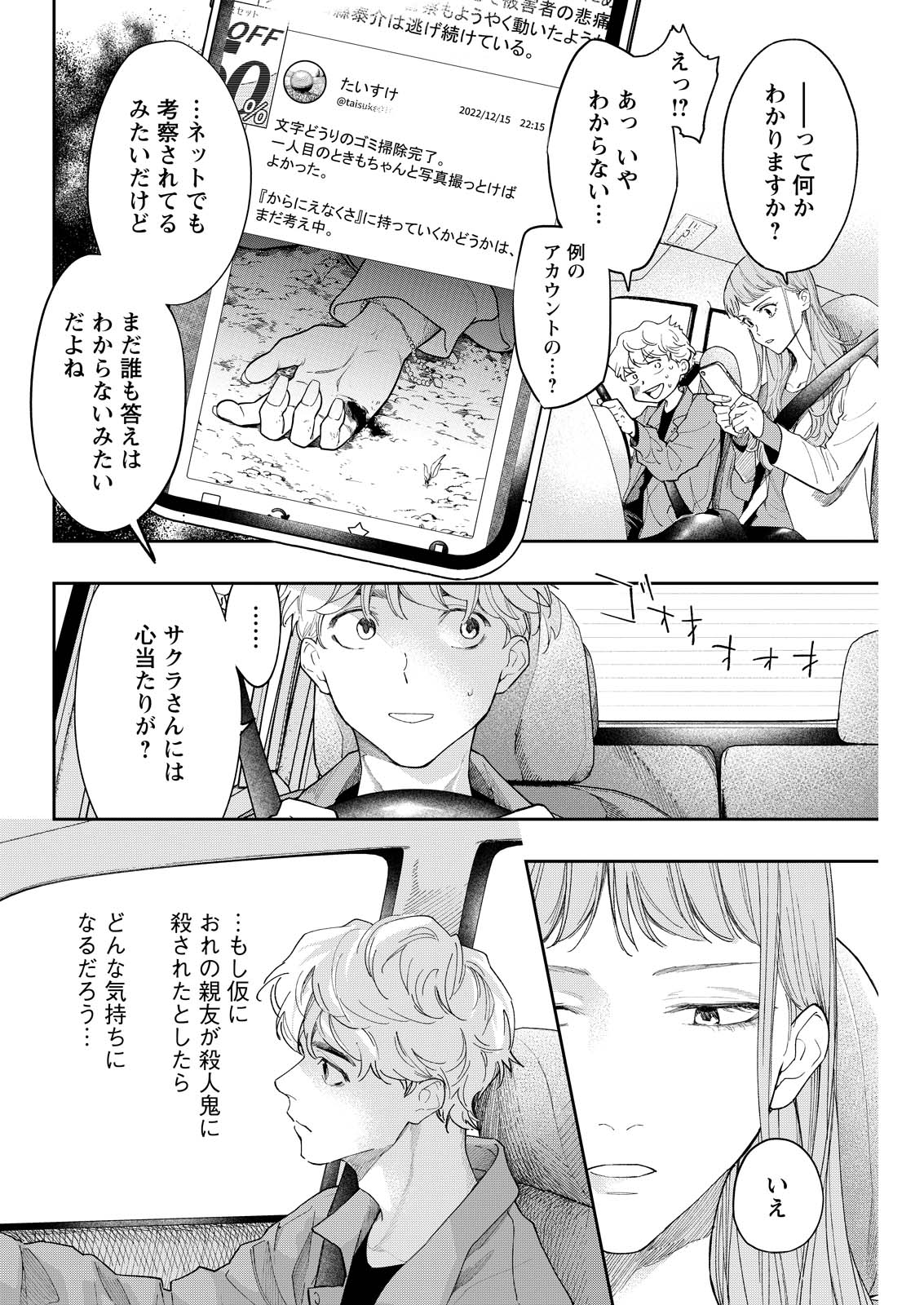 Ore de wa Nai Enjou - Chapter 8 - Page 6