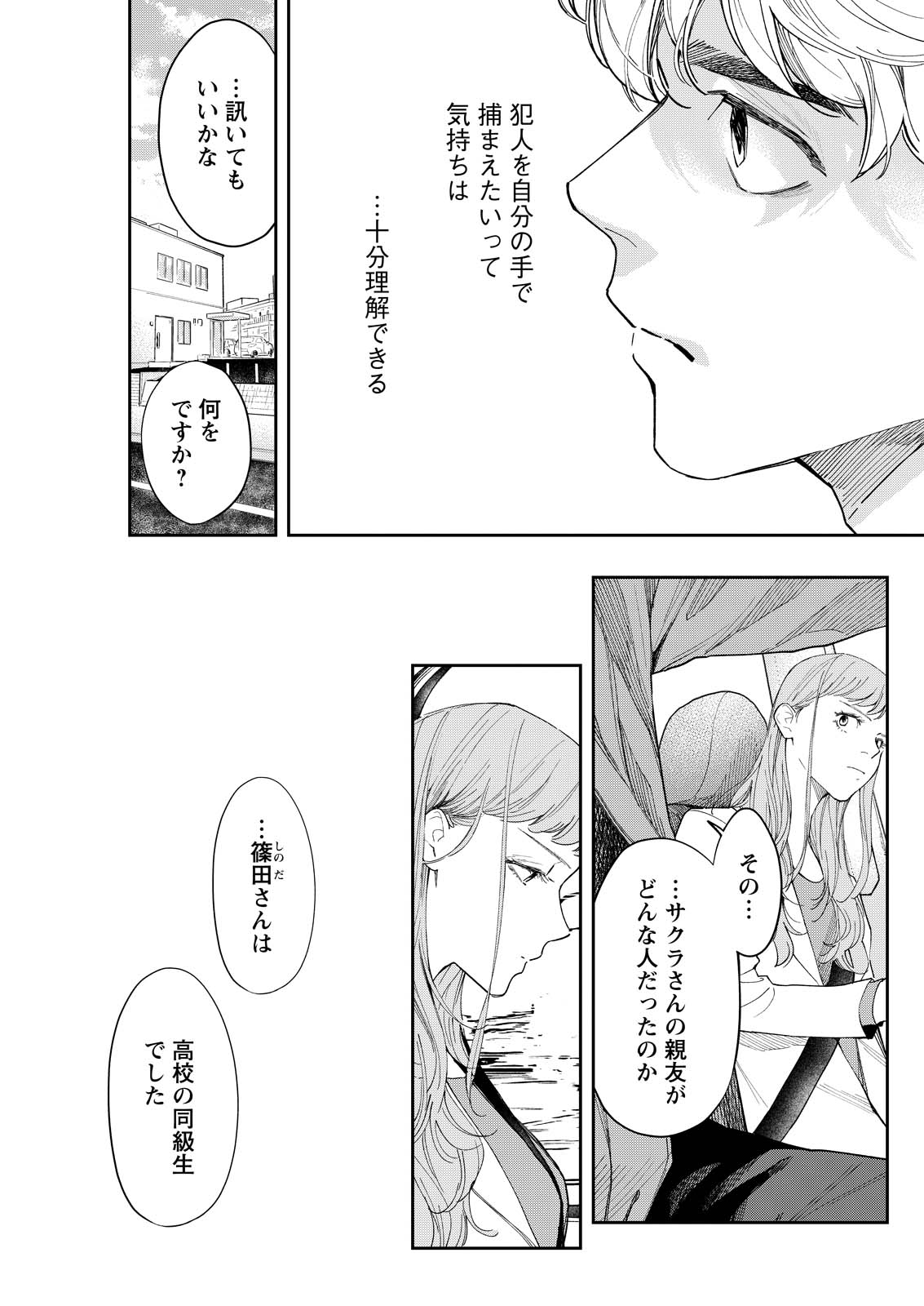 Ore de wa Nai Enjou - Chapter 8 - Page 7