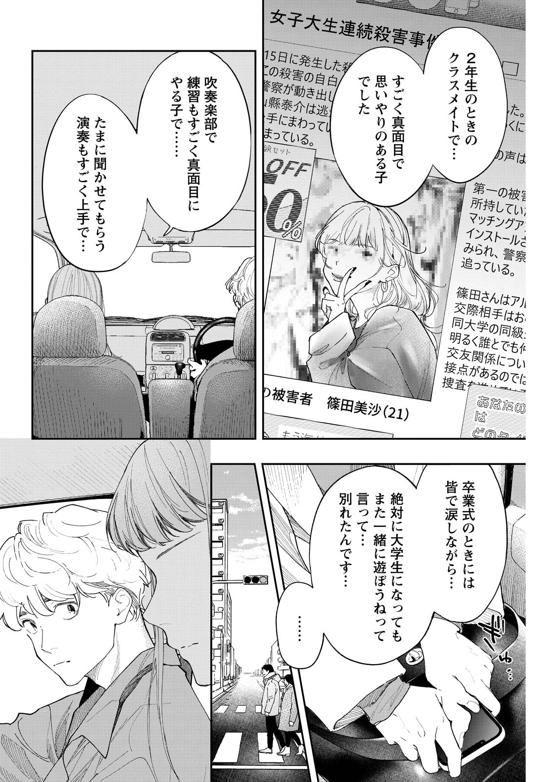 Ore de wa Nai Enjou - Chapter 8 - Page 8