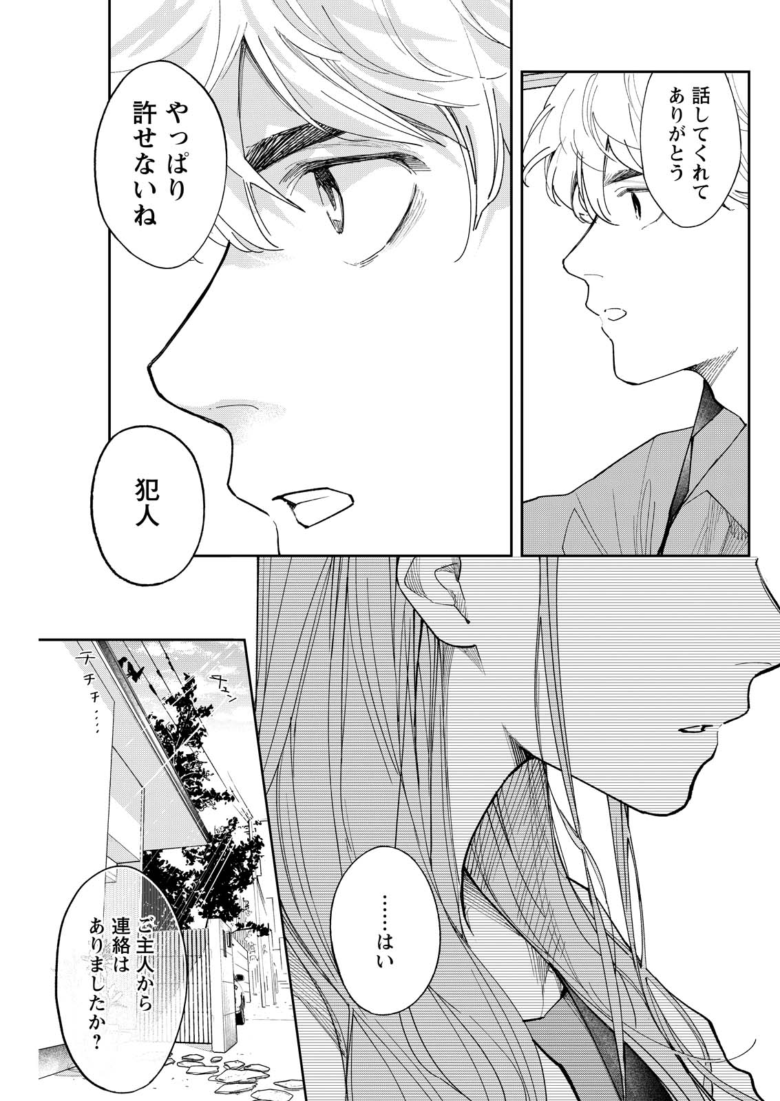 Ore de wa Nai Enjou - Chapter 8 - Page 9