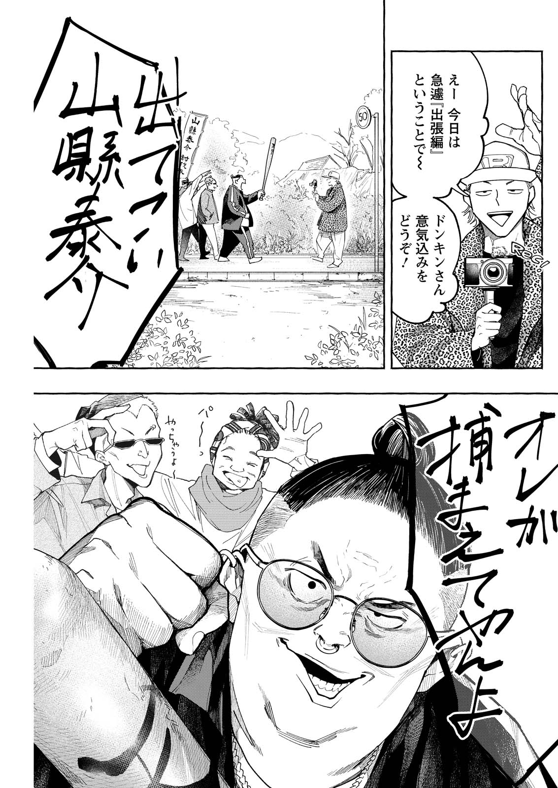 Ore de wa Nai Enjou - Chapter 9 - Page 1