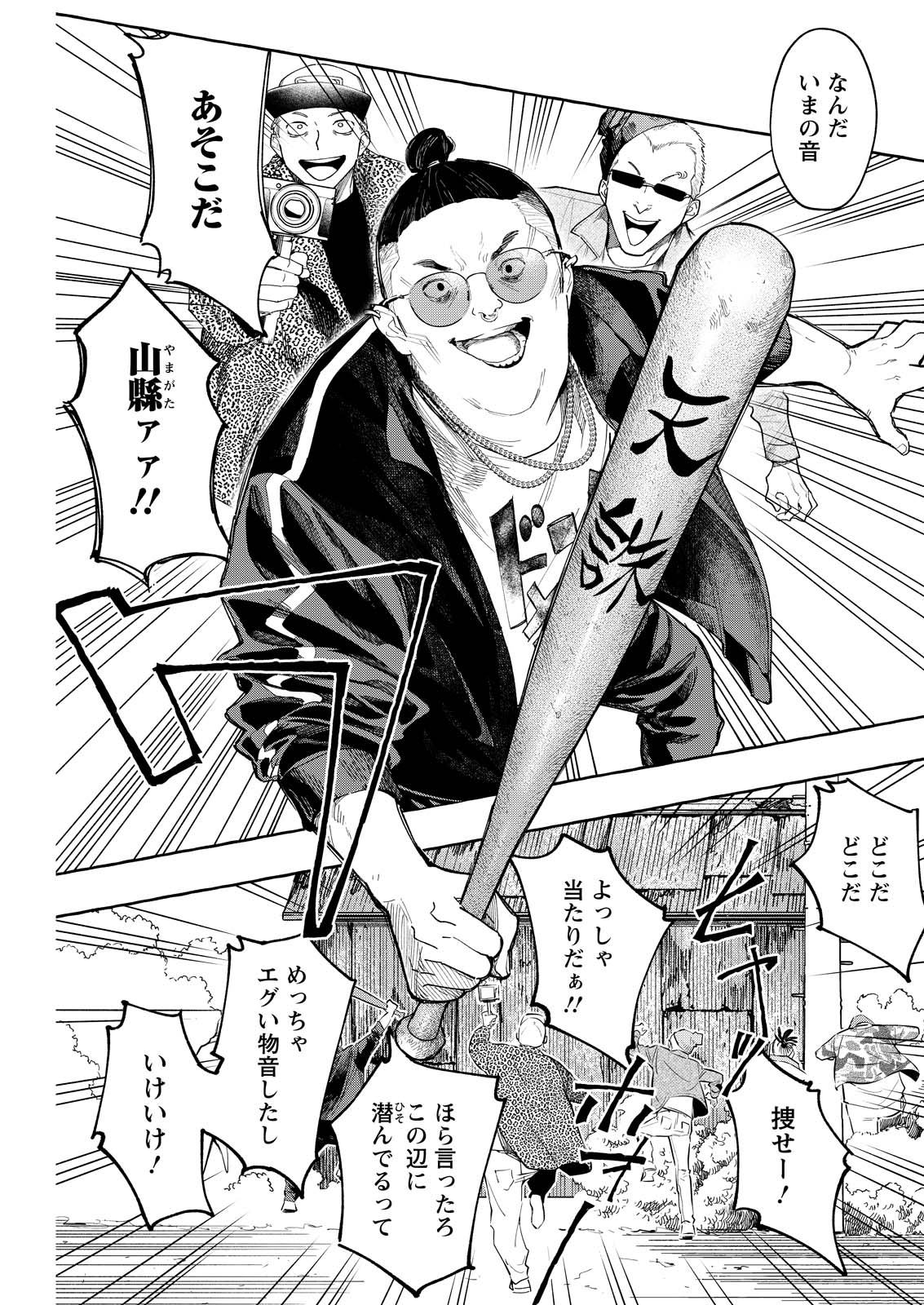 Ore de wa Nai Enjou - Chapter 9 - Page 13