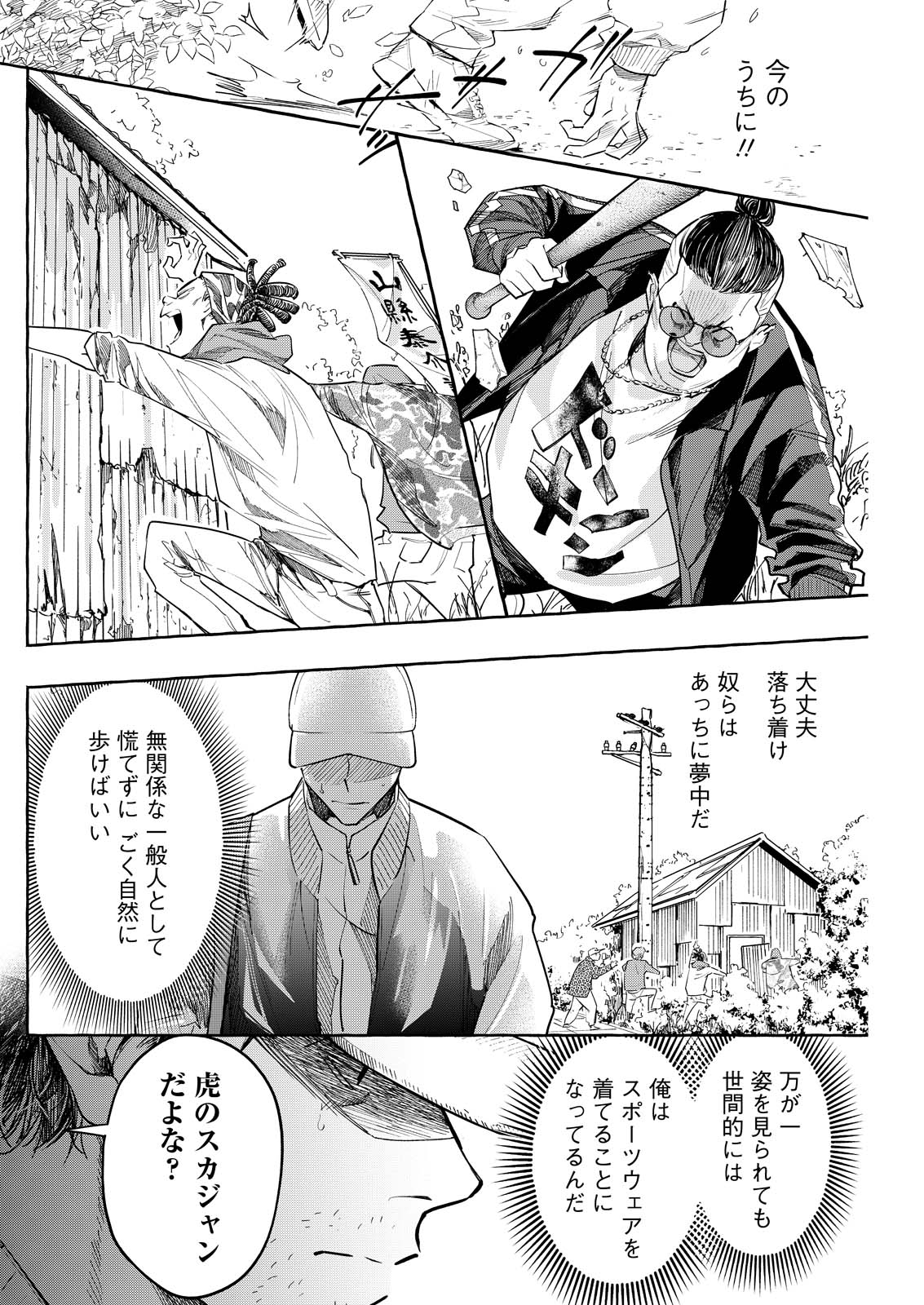 Ore de wa Nai Enjou - Chapter 9 - Page 14