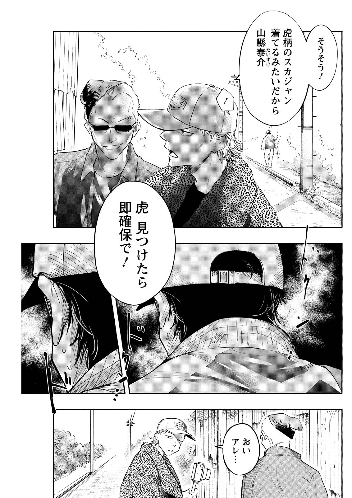 Ore de wa Nai Enjou - Chapter 9 - Page 15