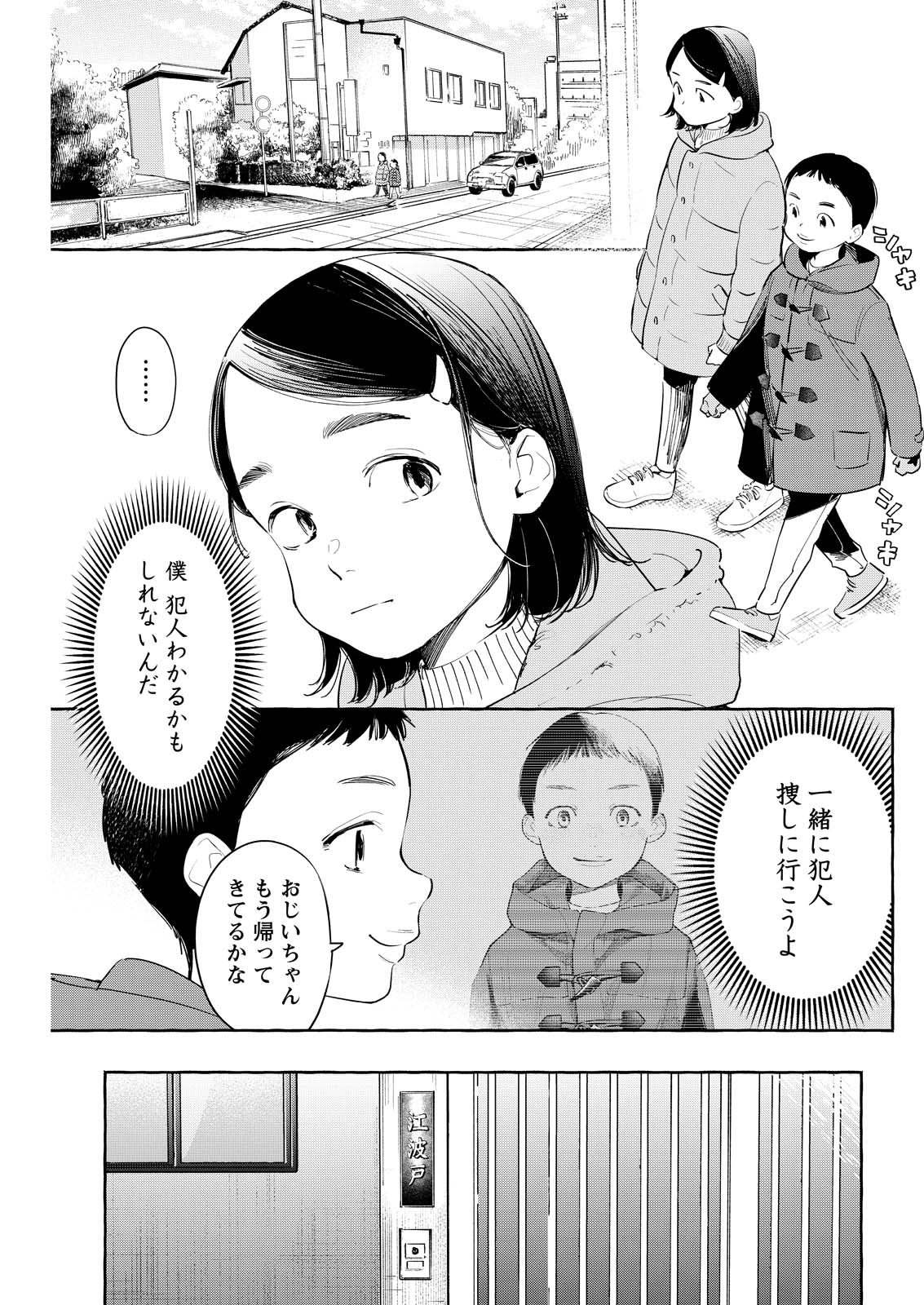Ore de wa Nai Enjou - Chapter 9 - Page 17