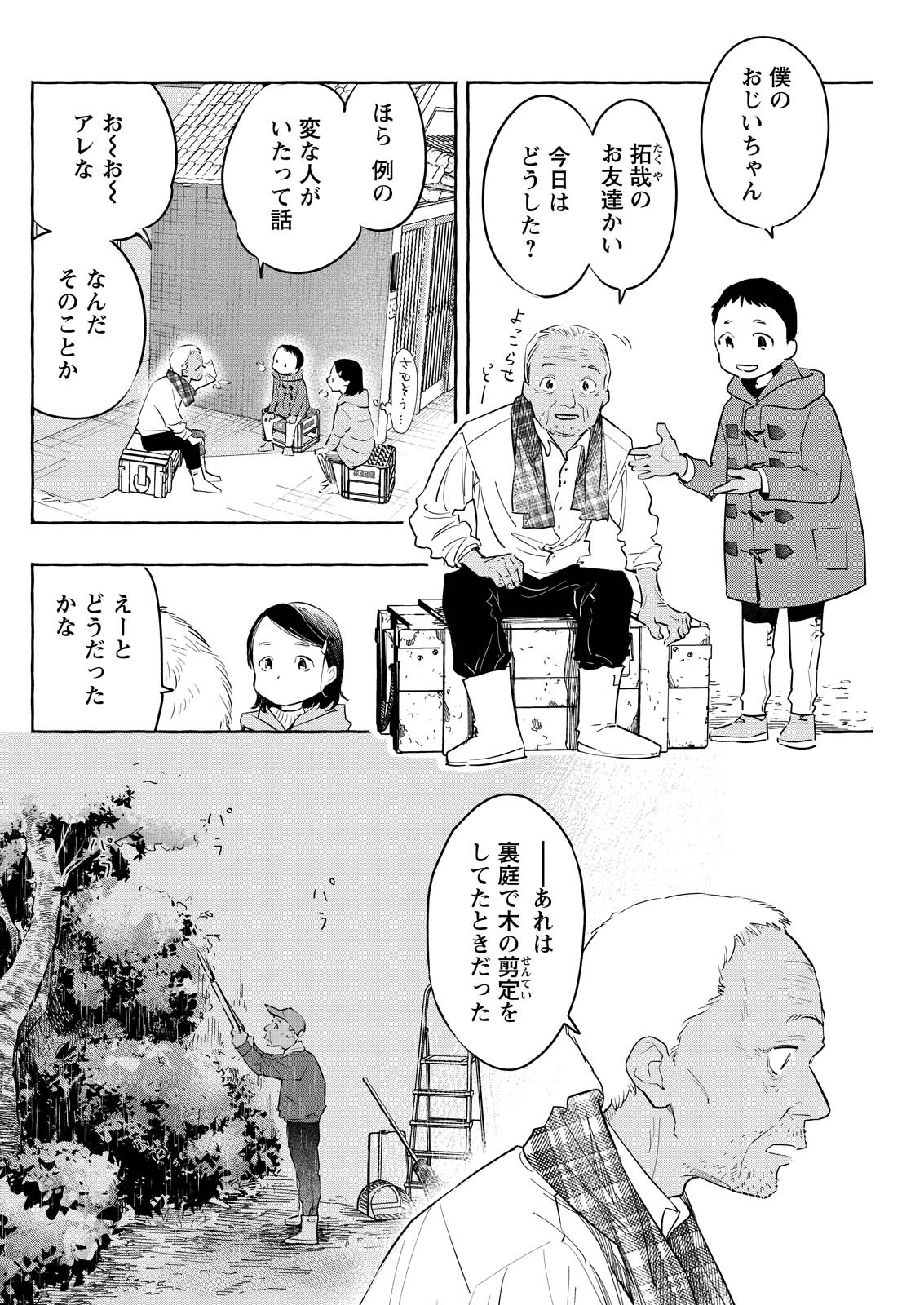 Ore de wa Nai Enjou - Chapter 9 - Page 18