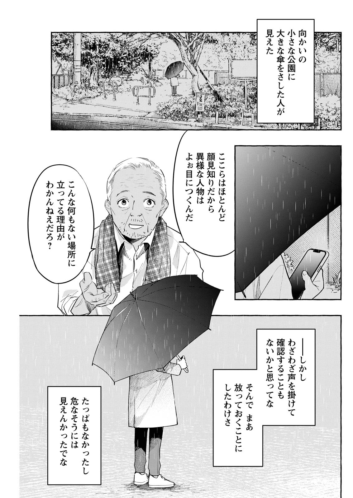 Ore de wa Nai Enjou - Chapter 9 - Page 19