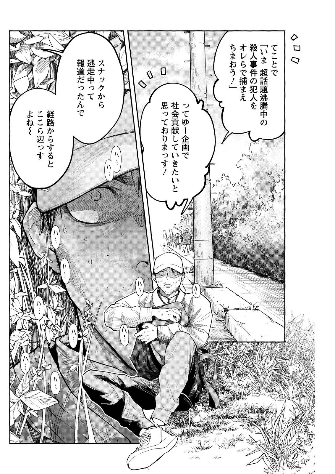 Ore de wa Nai Enjou - Chapter 9 - Page 2