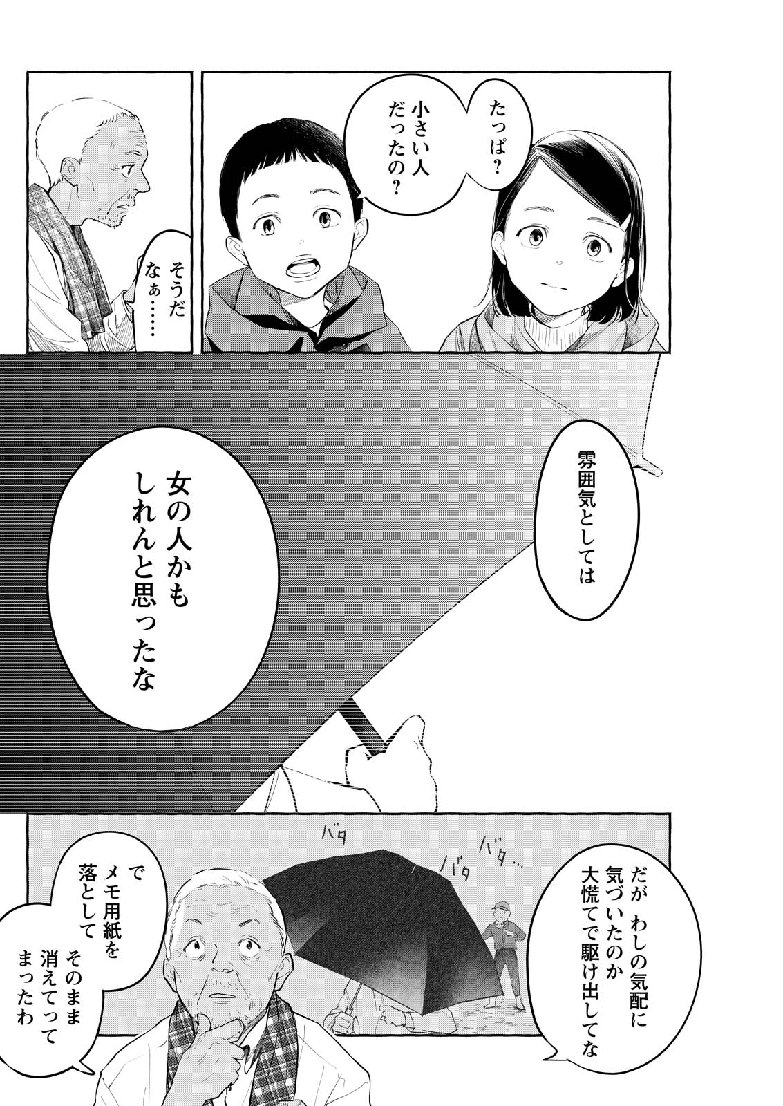 Ore de wa Nai Enjou - Chapter 9 - Page 20