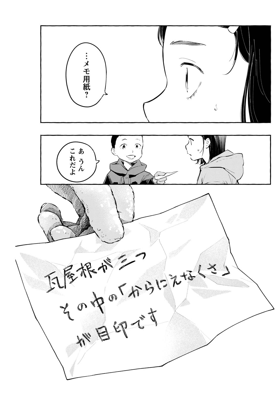 Ore de wa Nai Enjou - Chapter 9 - Page 21