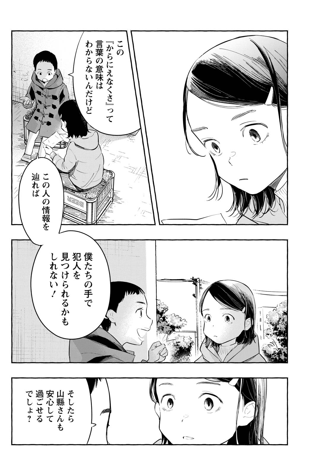 Ore de wa Nai Enjou - Chapter 9 - Page 22