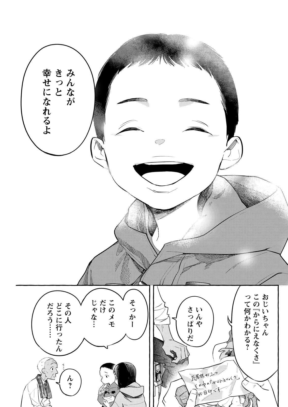Ore de wa Nai Enjou - Chapter 9 - Page 23