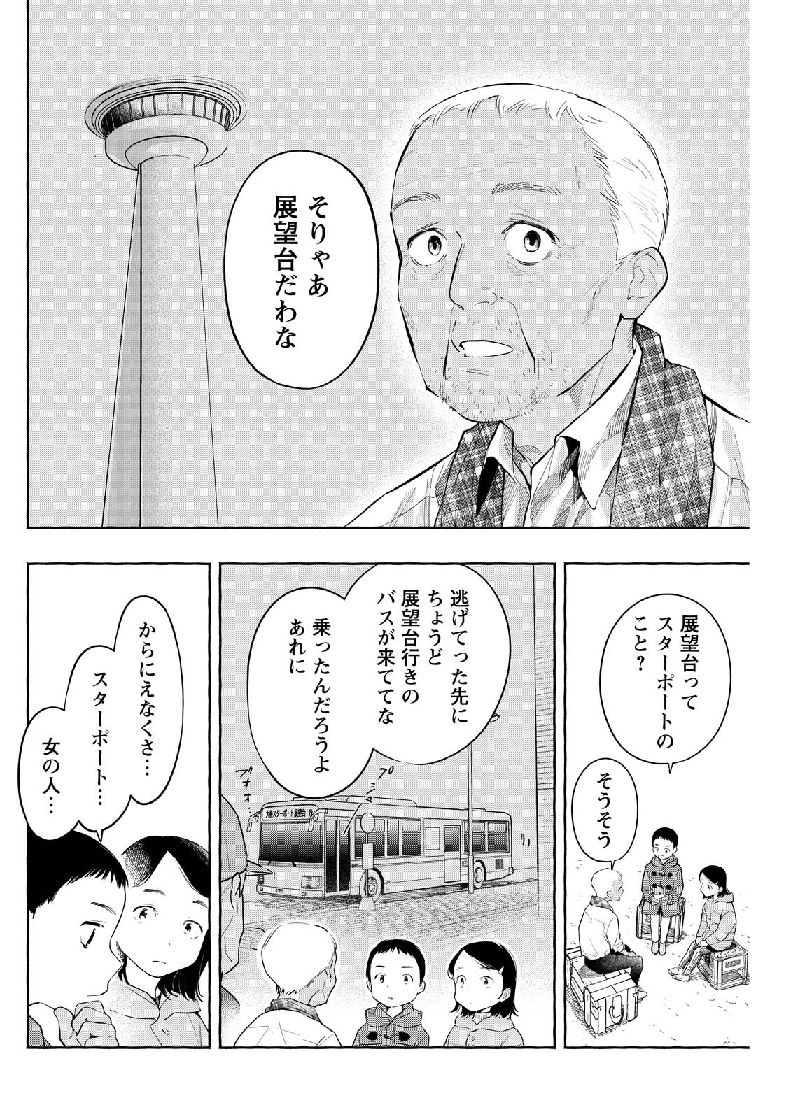 Ore de wa Nai Enjou - Chapter 9 - Page 24