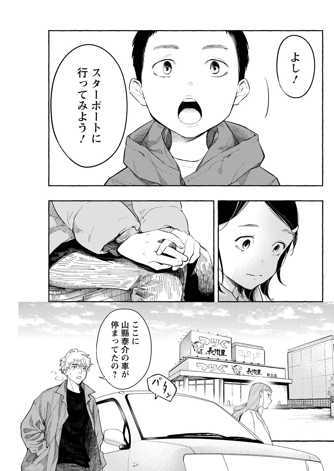 Ore de wa Nai Enjou - Chapter 9 - Page 25