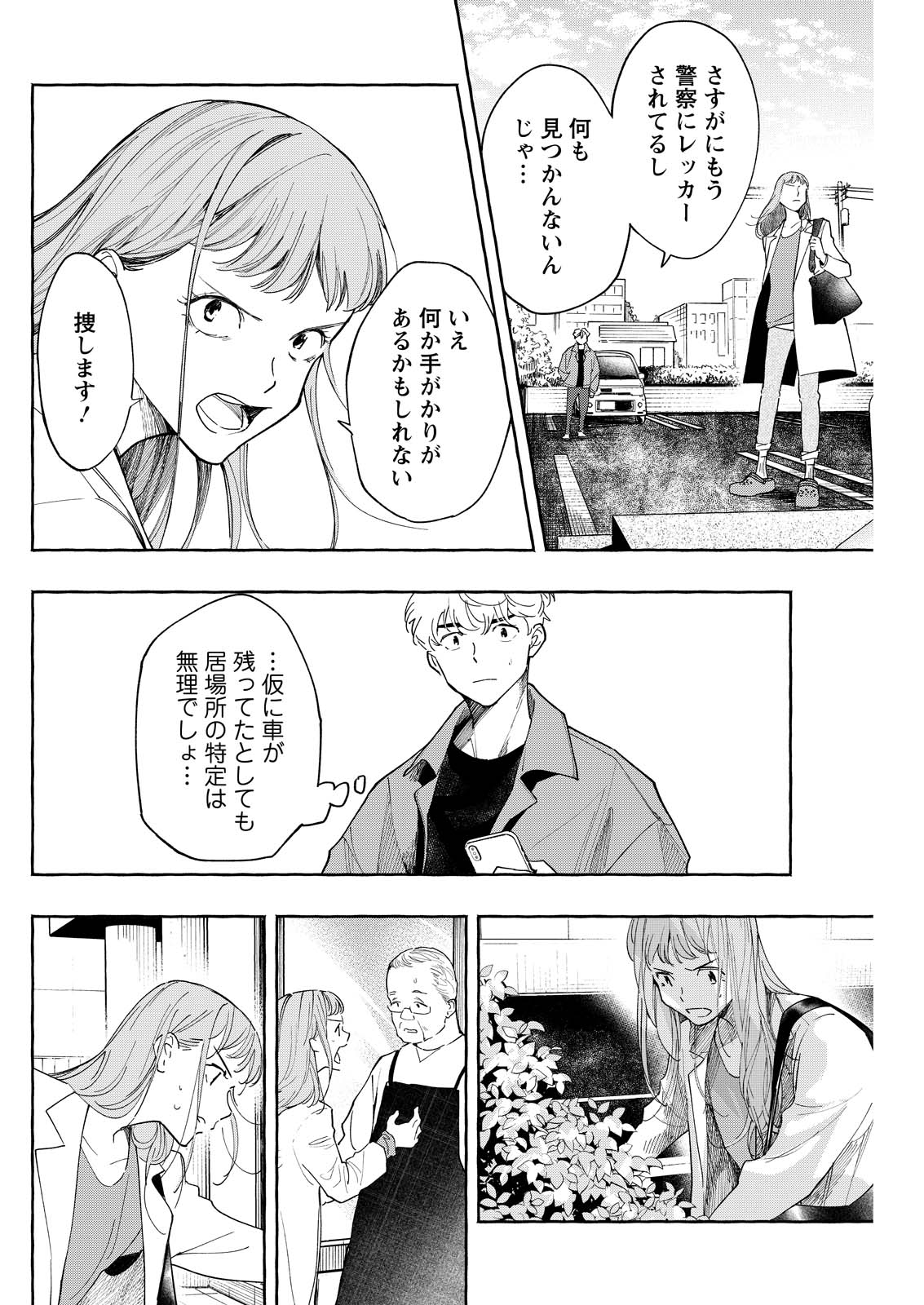 Ore de wa Nai Enjou - Chapter 9 - Page 26