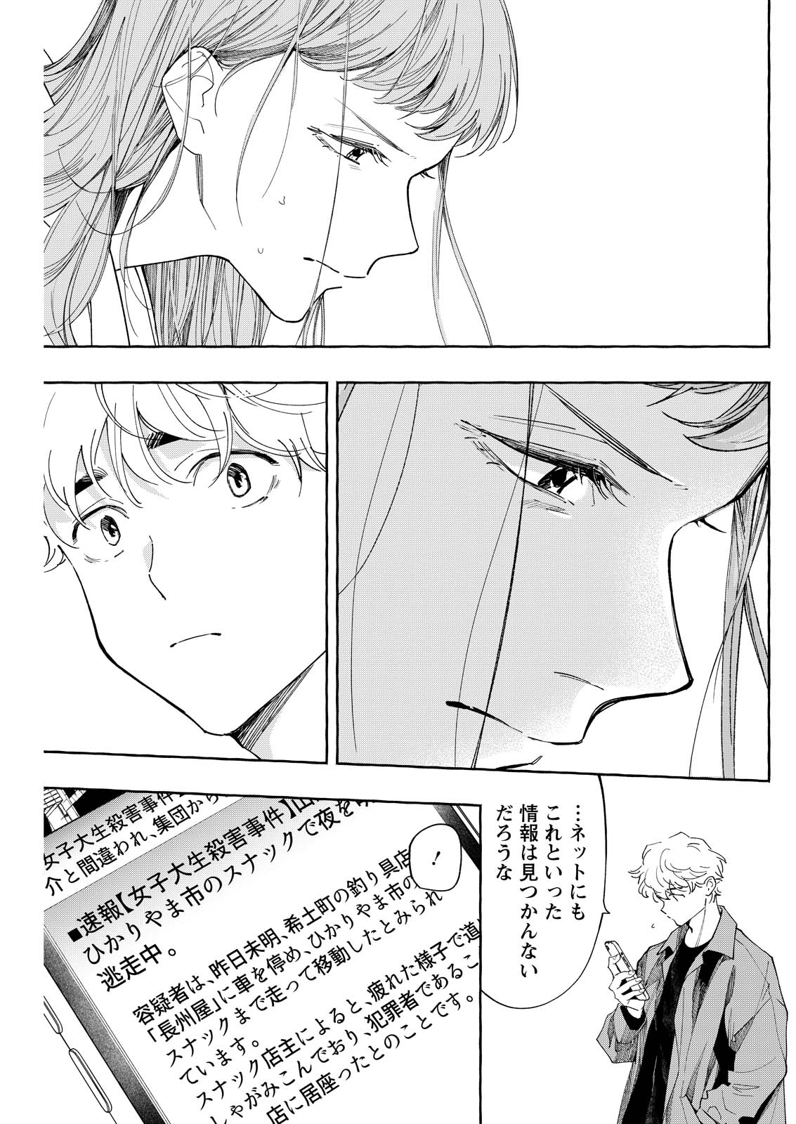 Ore de wa Nai Enjou - Chapter 9 - Page 27