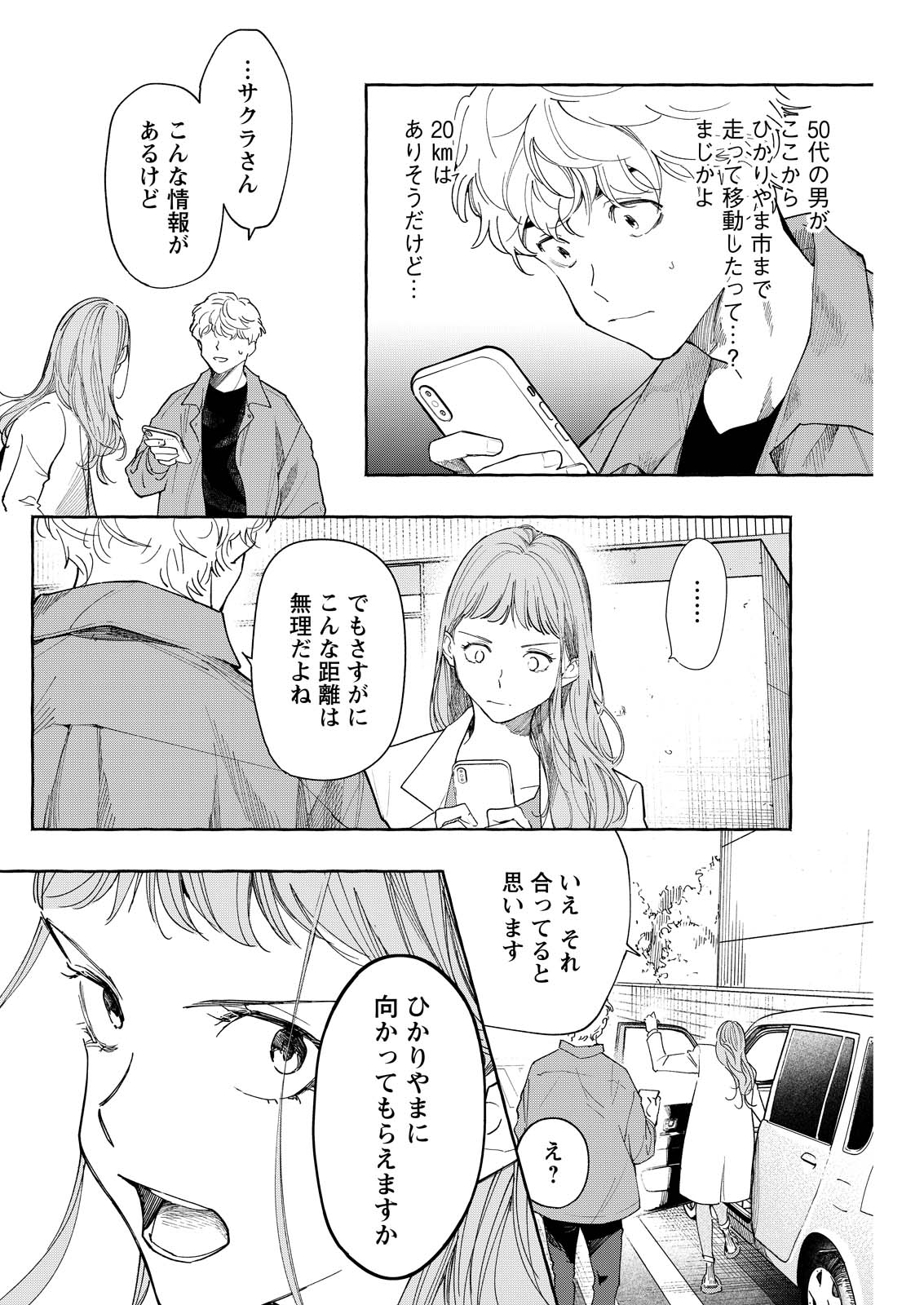 Ore de wa Nai Enjou - Chapter 9 - Page 28