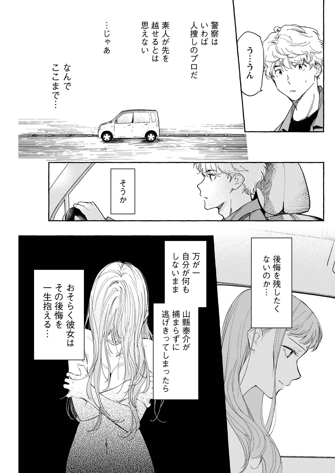 Ore de wa Nai Enjou - Chapter 9 - Page 29