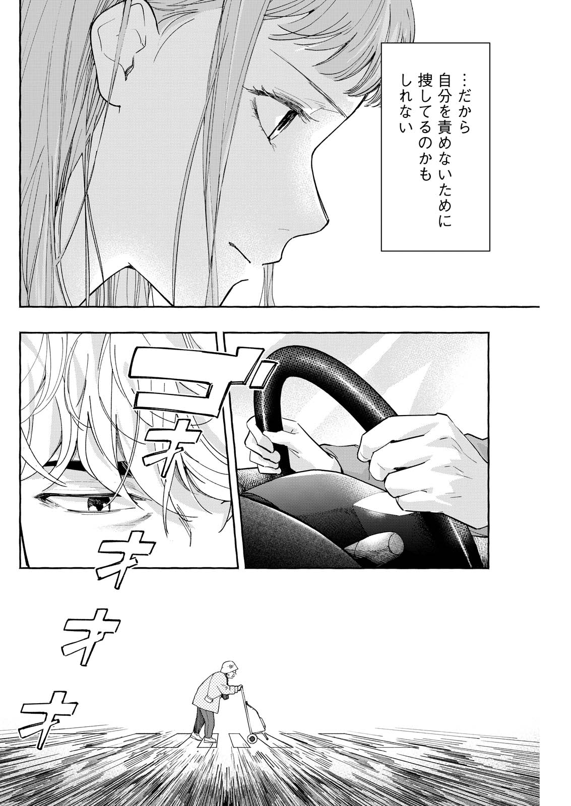 Ore de wa Nai Enjou - Chapter 9 - Page 30