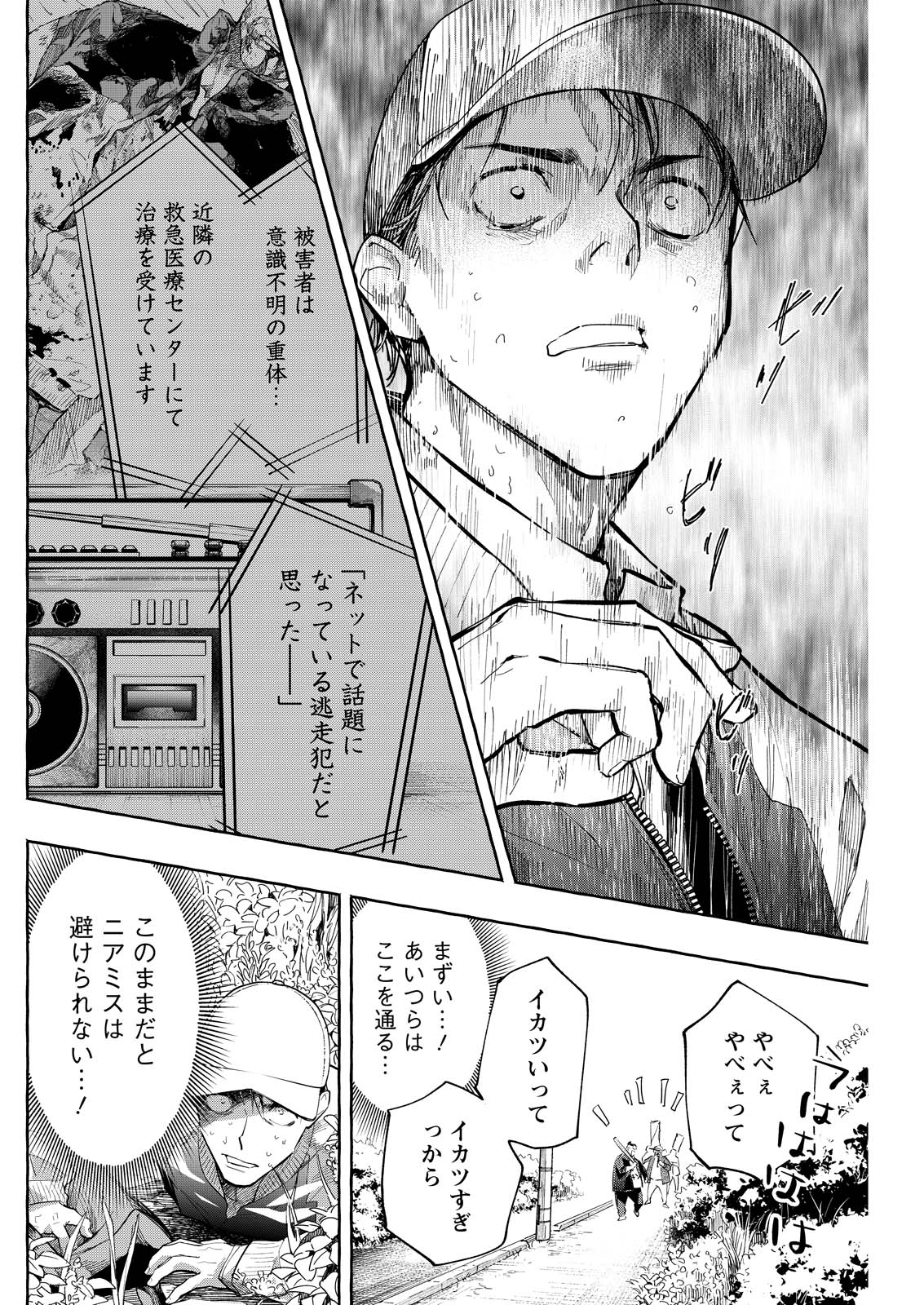 Ore de wa Nai Enjou - Chapter 9 - Page 4