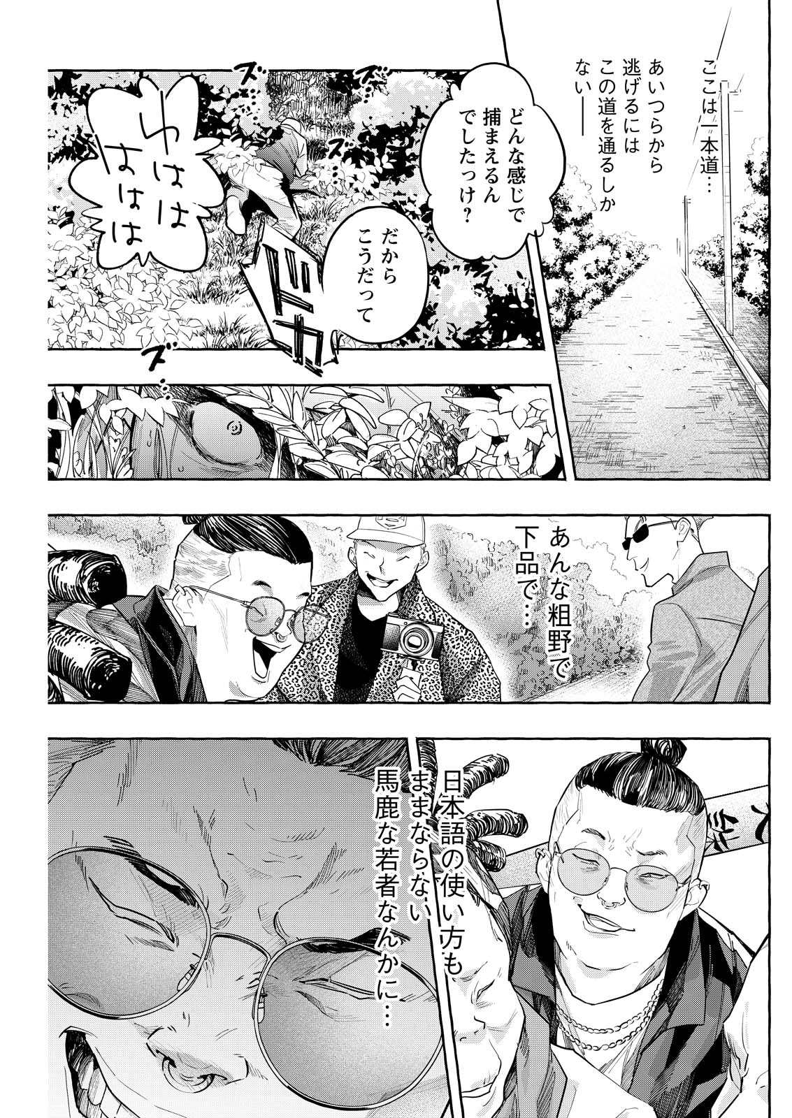 Ore de wa Nai Enjou - Chapter 9 - Page 5
