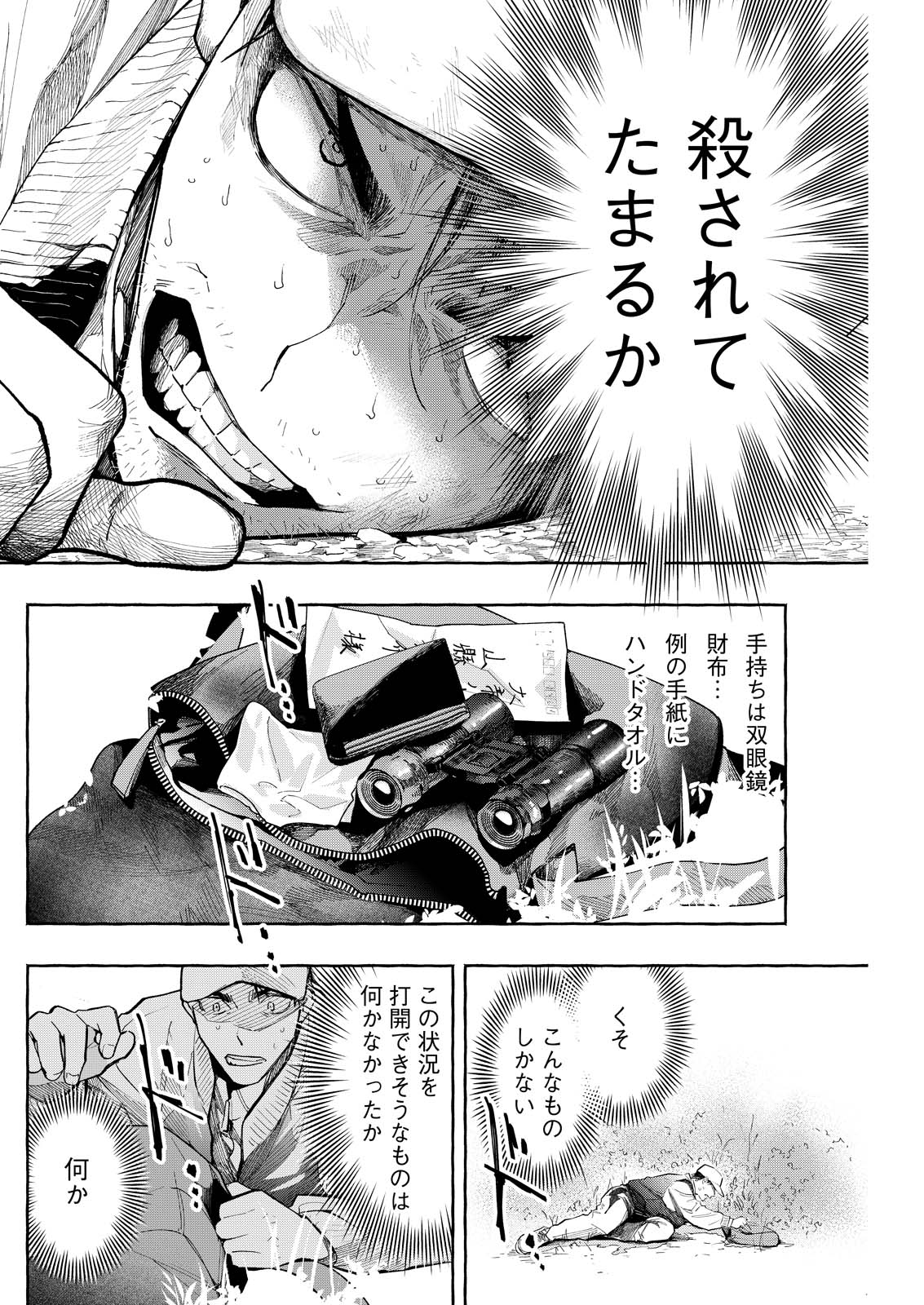 Ore de wa Nai Enjou - Chapter 9 - Page 6