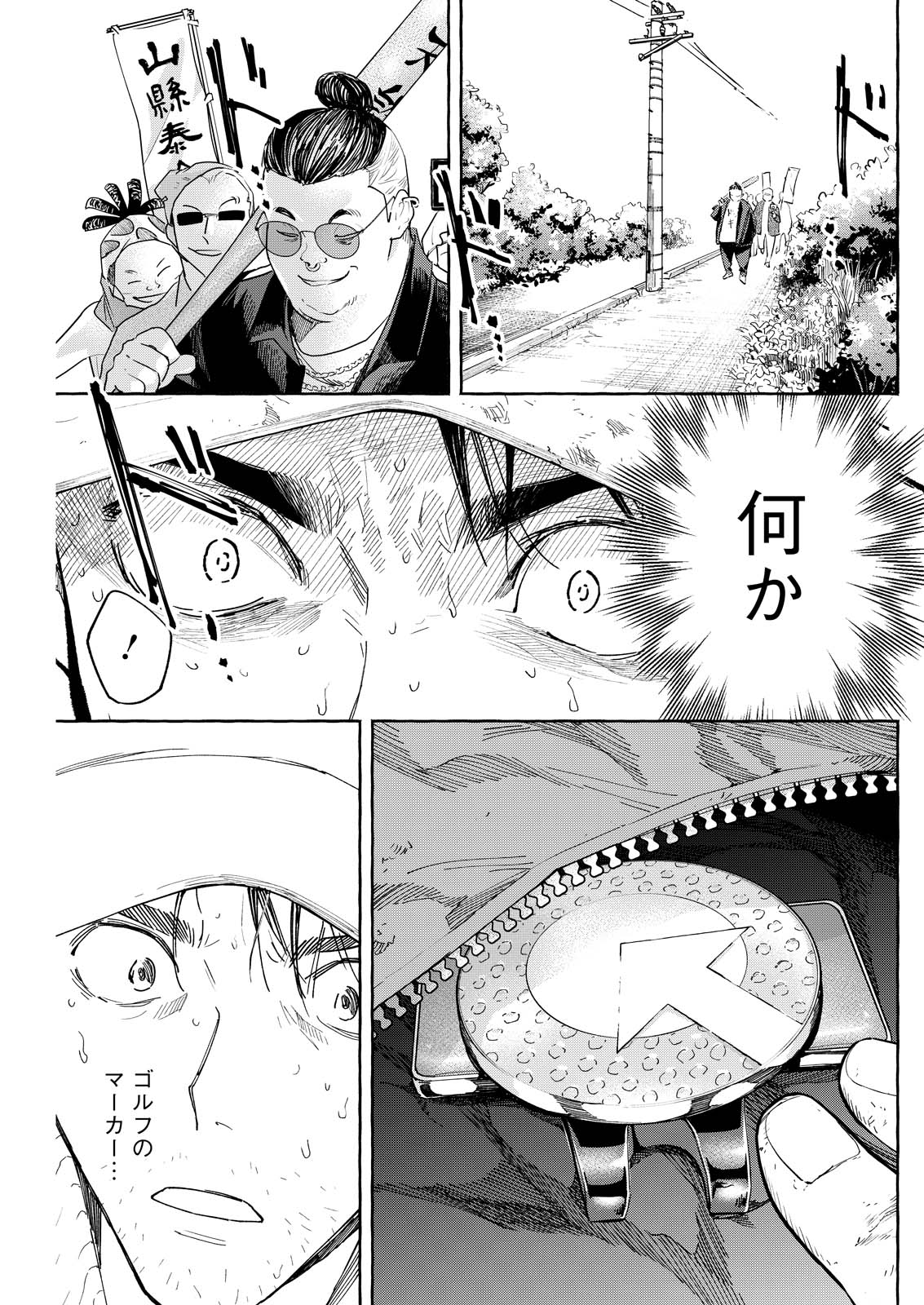 Ore de wa Nai Enjou - Chapter 9 - Page 7