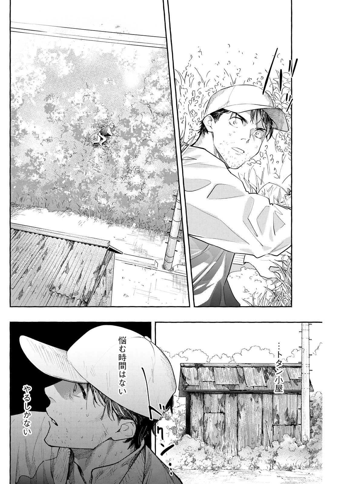 Ore de wa Nai Enjou - Chapter 9 - Page 8