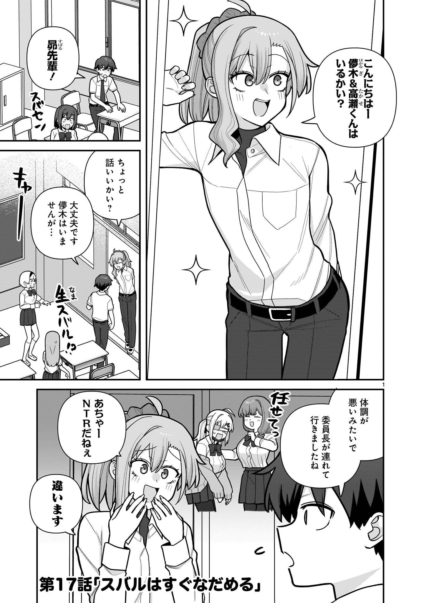 Ore ga Inai to Sugu xxru Hakoboku Kasumi - Chapter 17 - Page 1